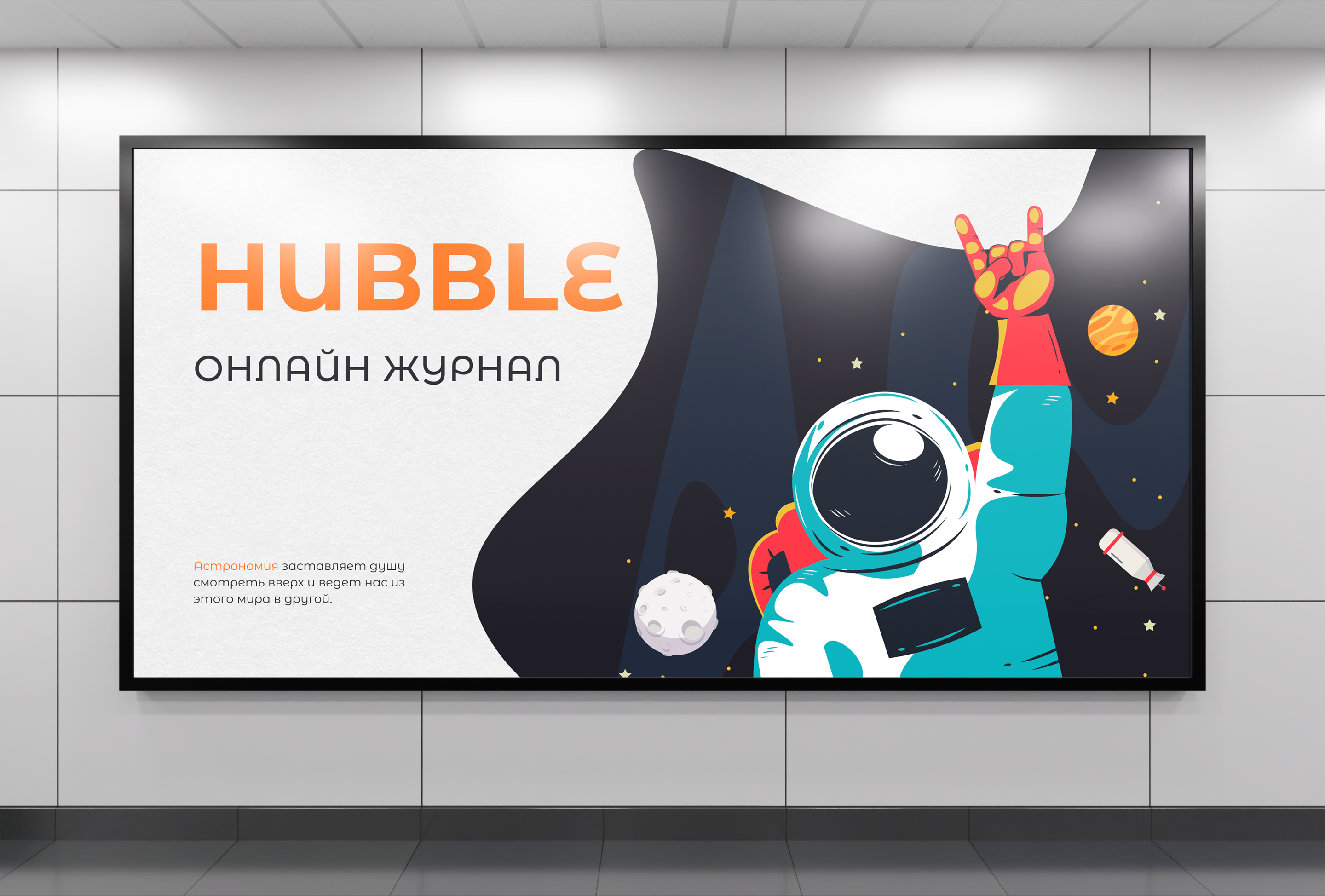 Hubble | Online magazine about space — Изображение №6 — Интерфейсы на Dprofile
