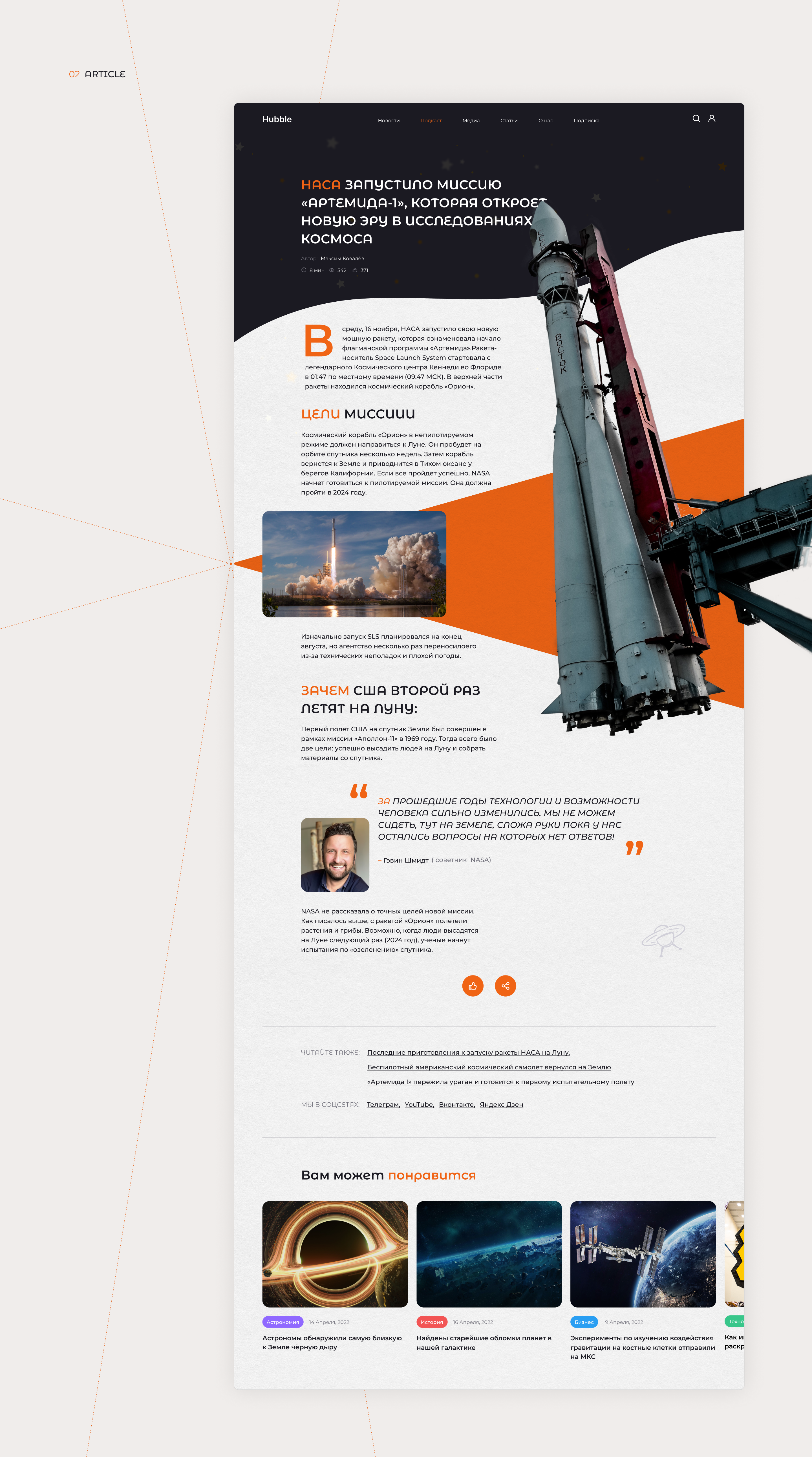 Hubble | Online magazine about space — Изображение №7 — Интерфейсы на Dprofile