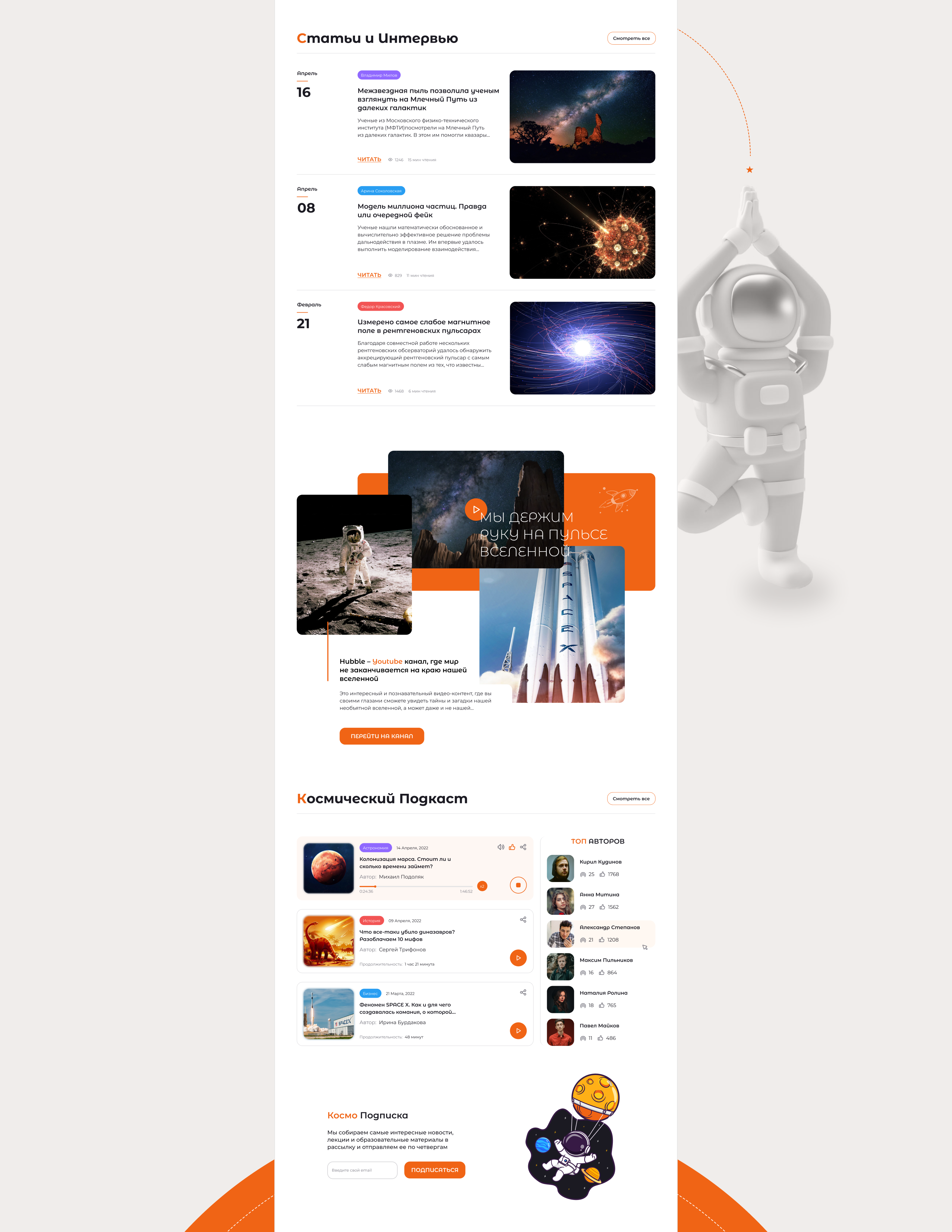 Hubble | Online magazine about space — Изображение №4 — Интерфейсы на Dprofile