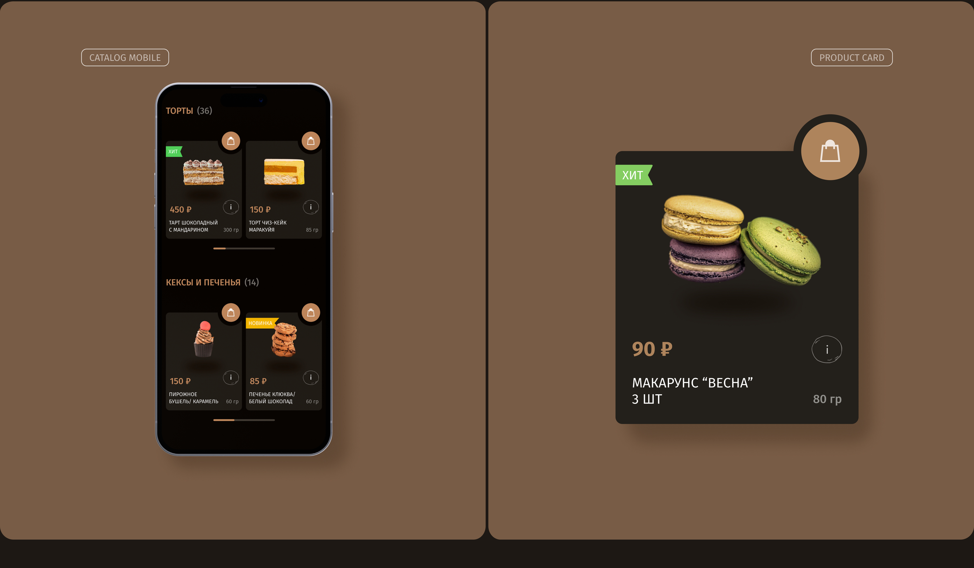 БУШЕ | Redesign bakery cafe website — Изображение №6 — Интерфейсы на Dprofile