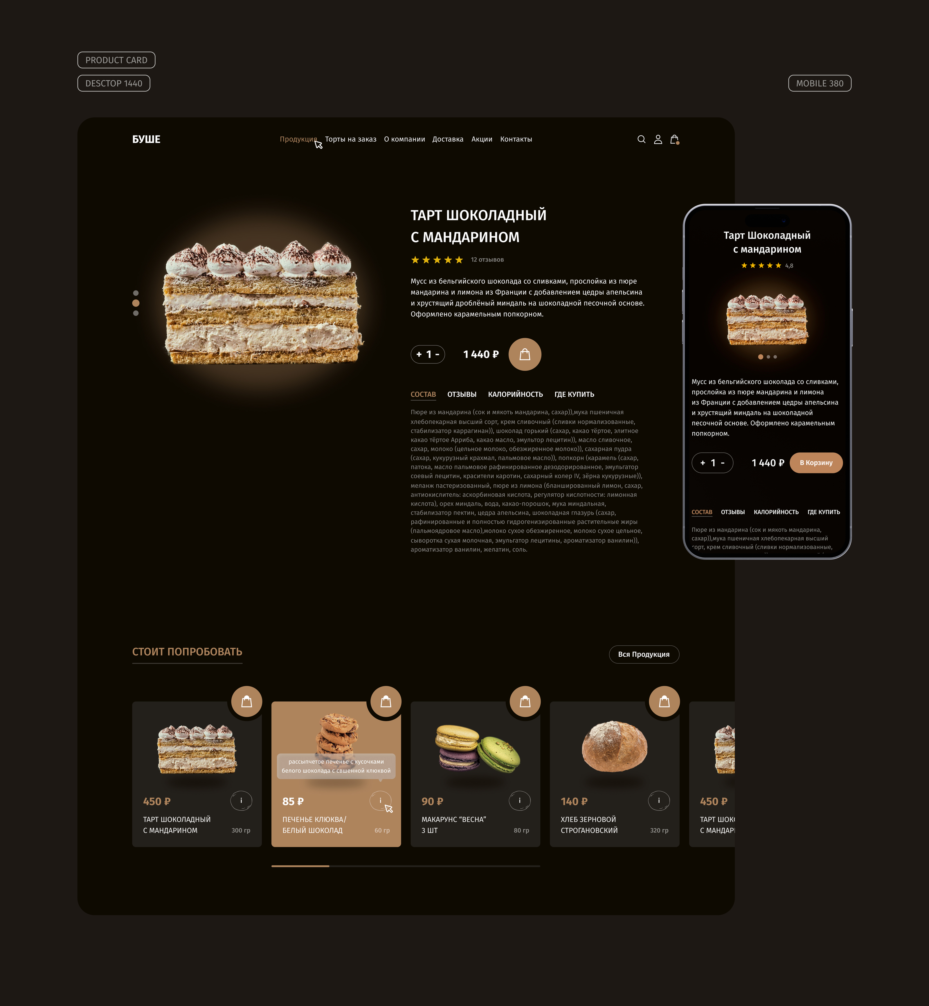 БУШЕ | Redesign bakery cafe website — Изображение №10 — Интерфейсы на Dprofile