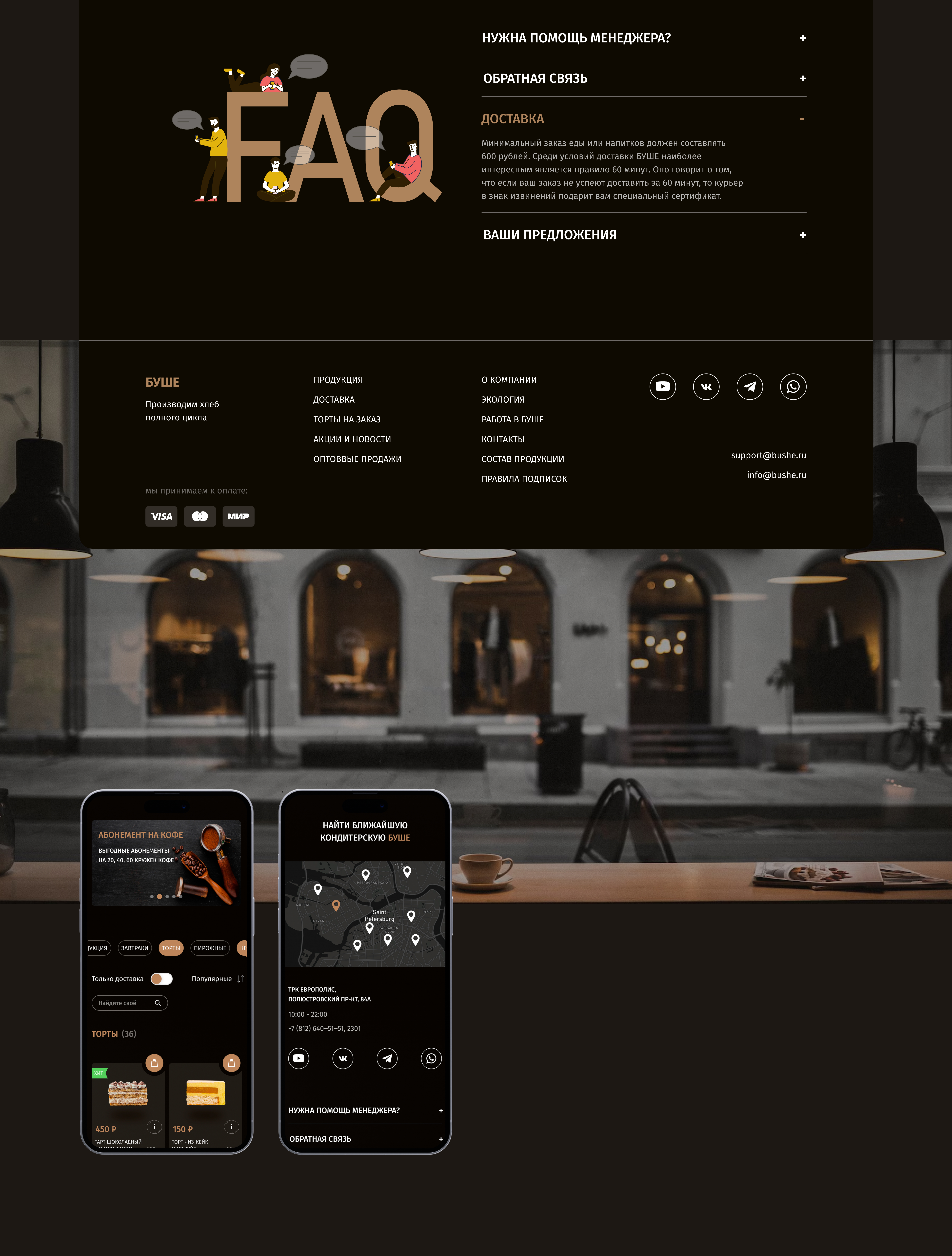БУШЕ | Redesign bakery cafe website — Изображение №8 — Интерфейсы на Dprofile