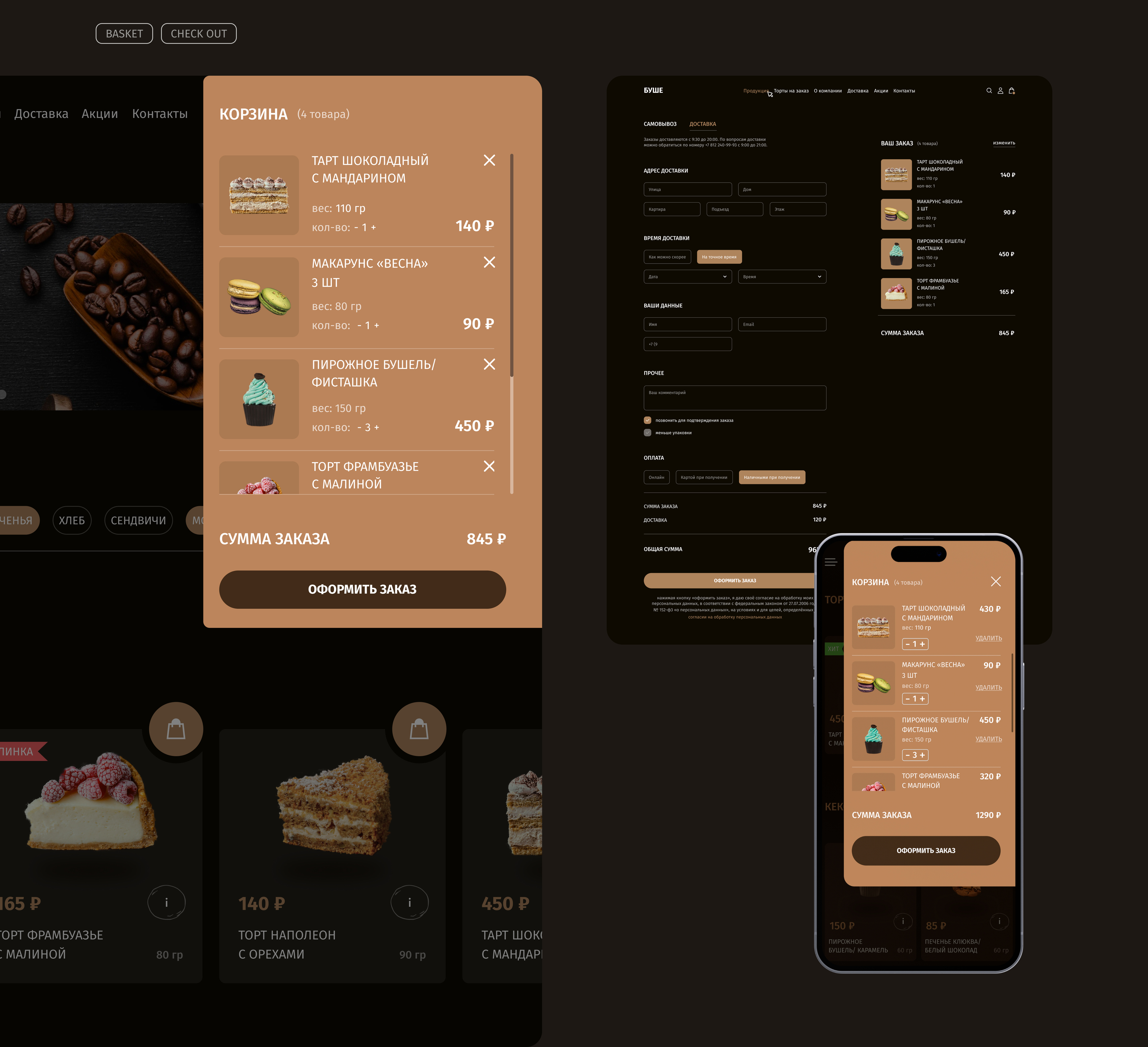 БУШЕ | Redesign bakery cafe website — Изображение №12 — Интерфейсы на Dprofile