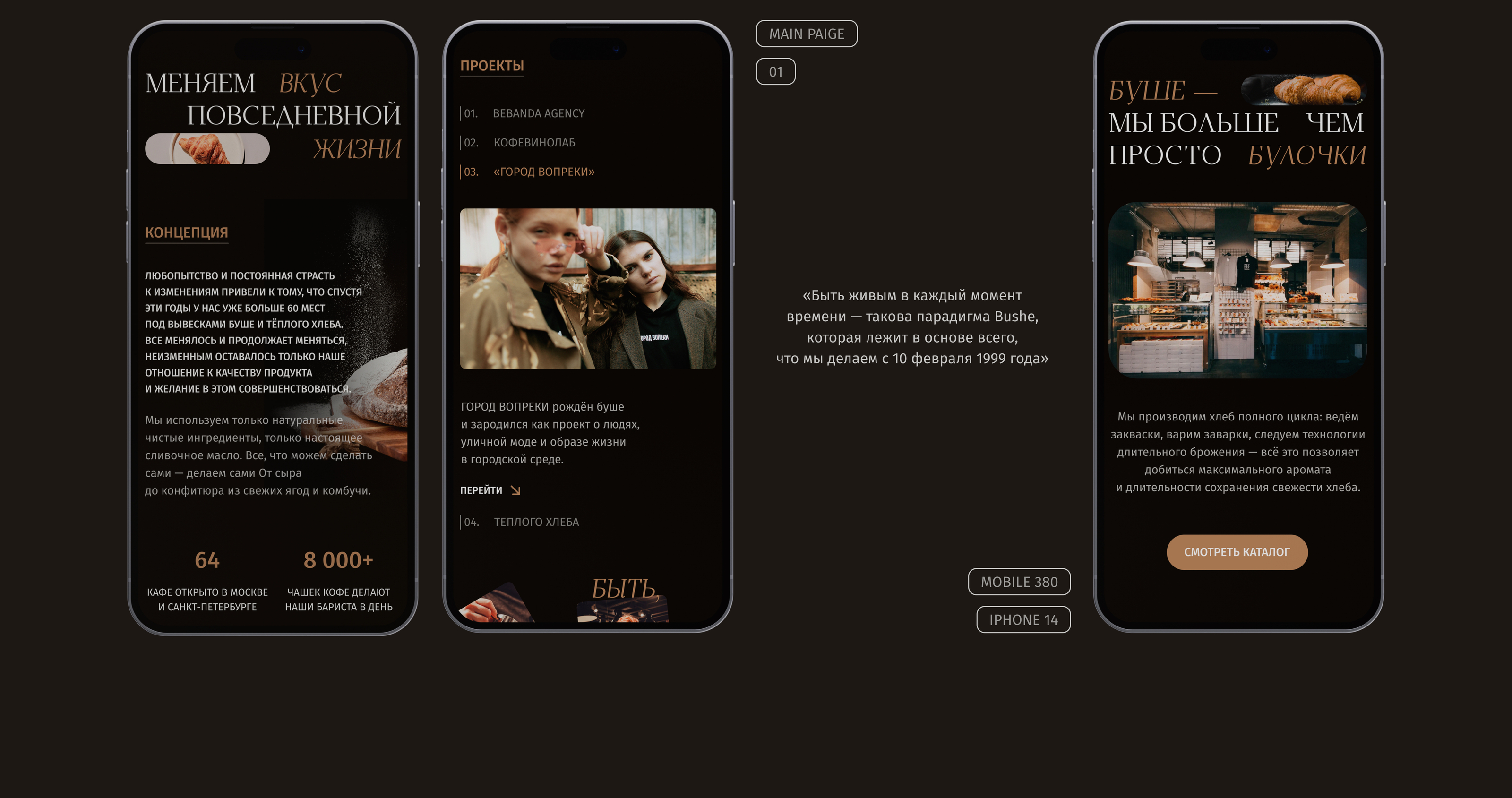 БУШЕ | Redesign bakery cafe website — Изображение №2 — Интерфейсы на Dprofile