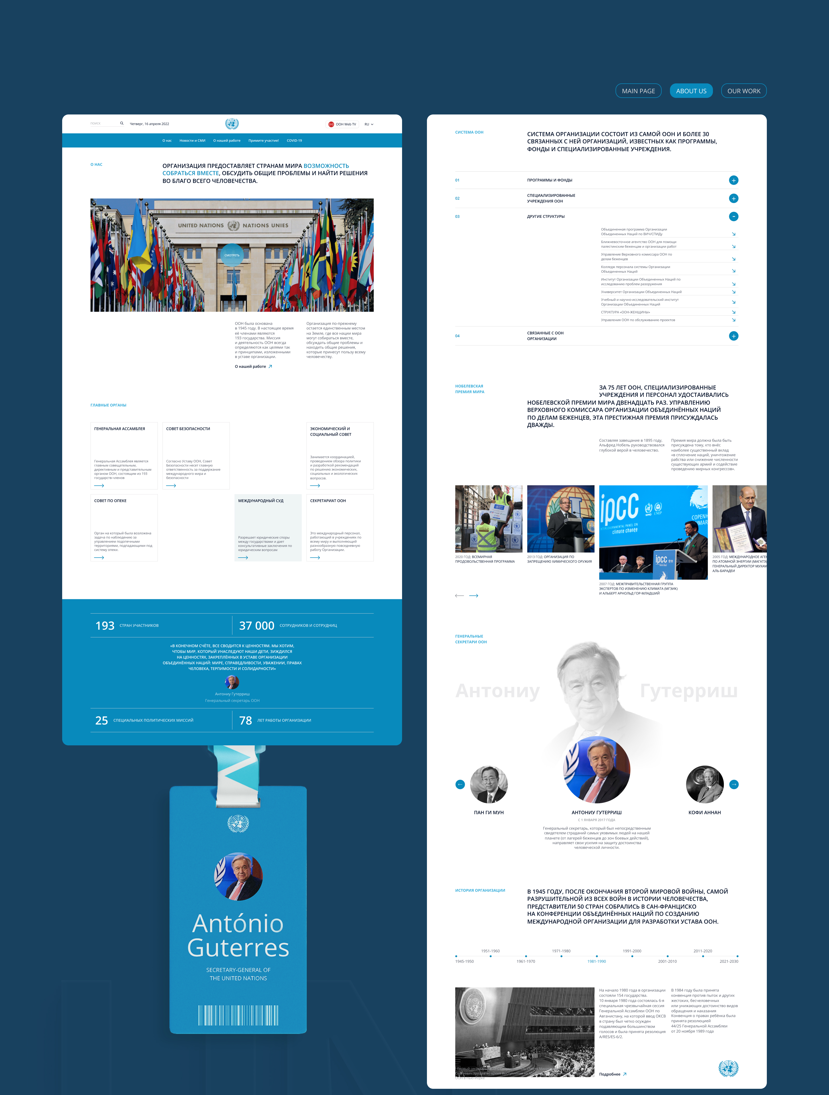 ООН | Редизайн корпоративного сайта — Изображение №6 — Интерфейсы на Dprofile