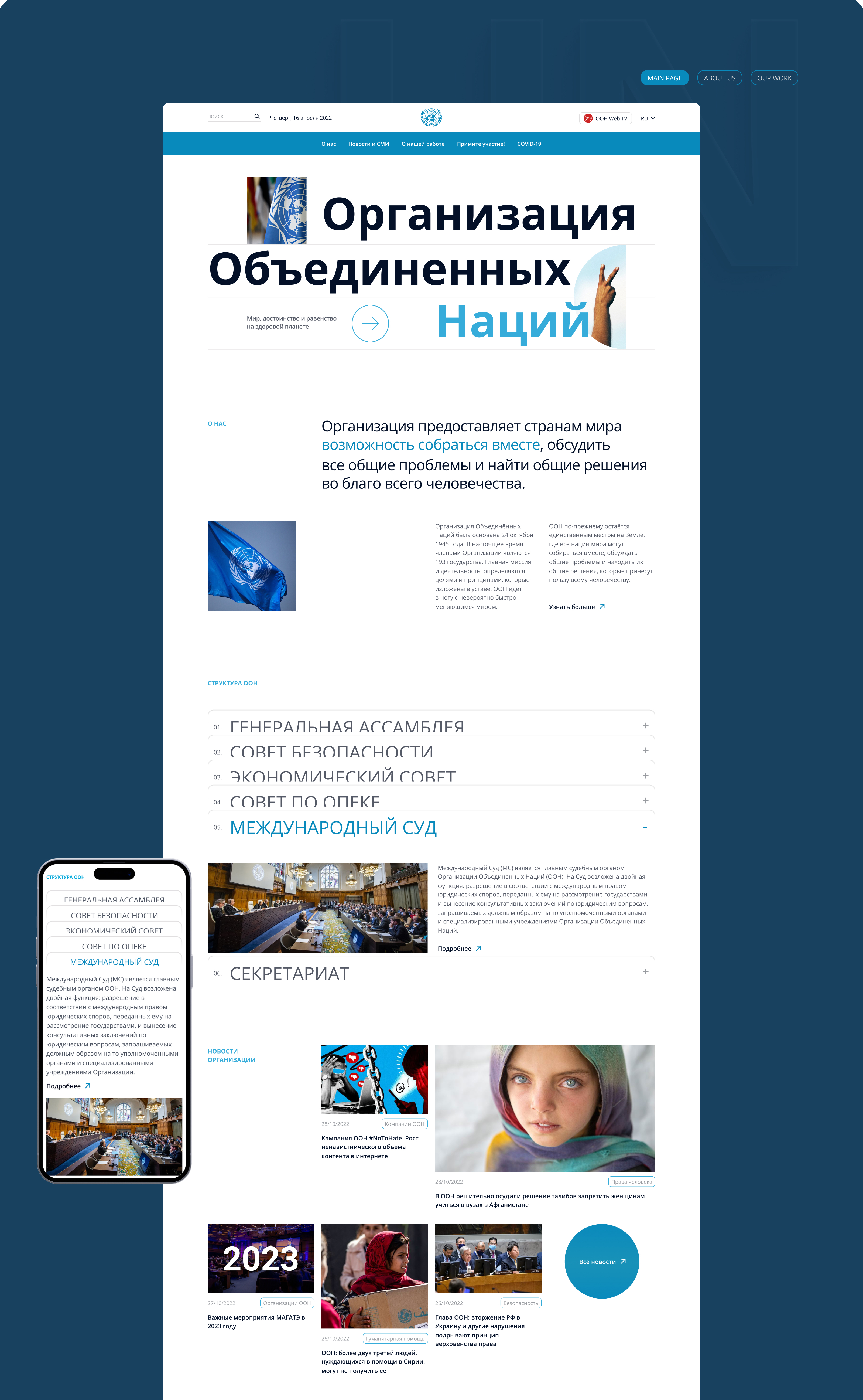 ООН | Редизайн корпоративного сайта — Изображение №3 — Интерфейсы на Dprofile