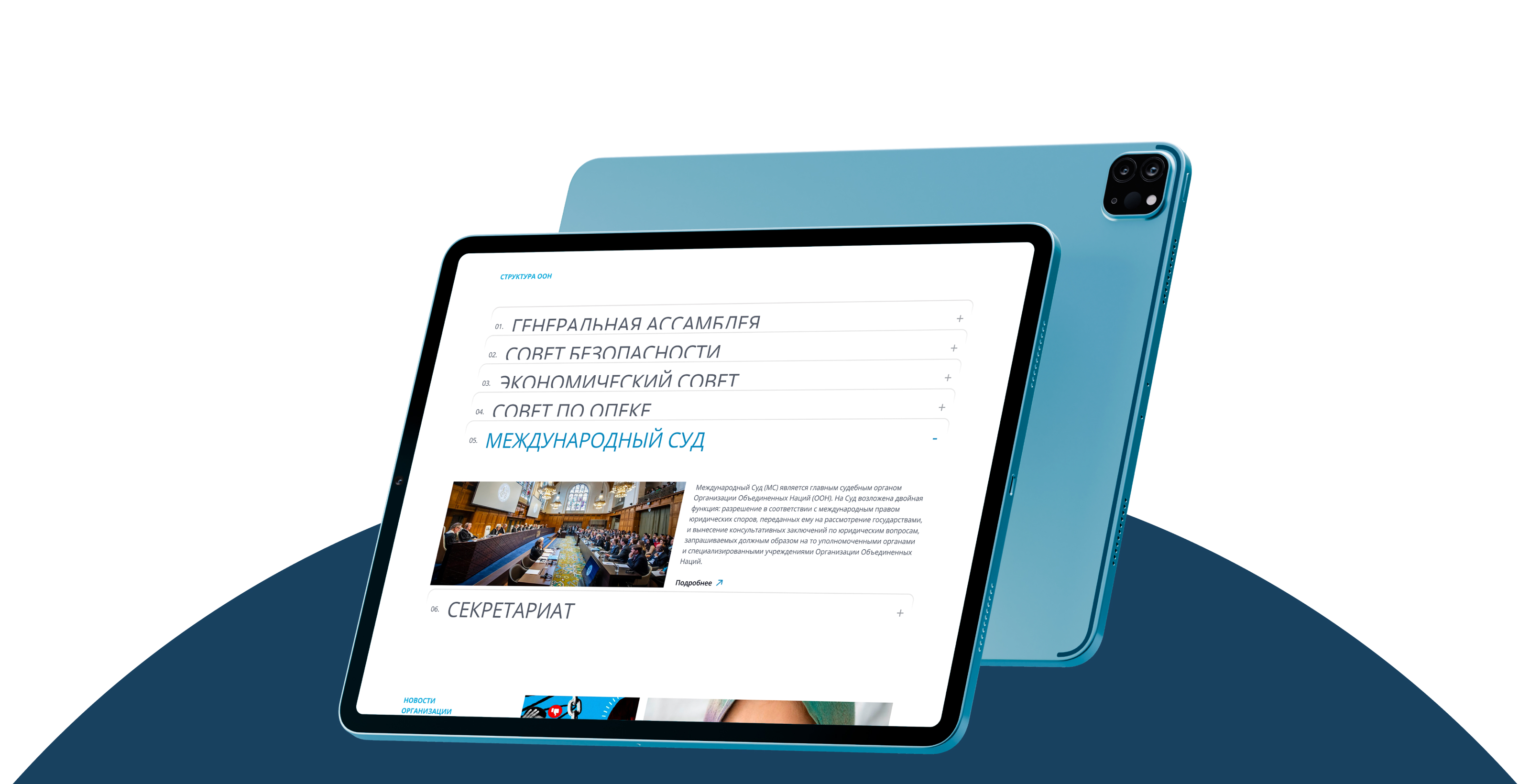 ООН | Редизайн корпоративного сайта — Изображение №2 — Интерфейсы на Dprofile