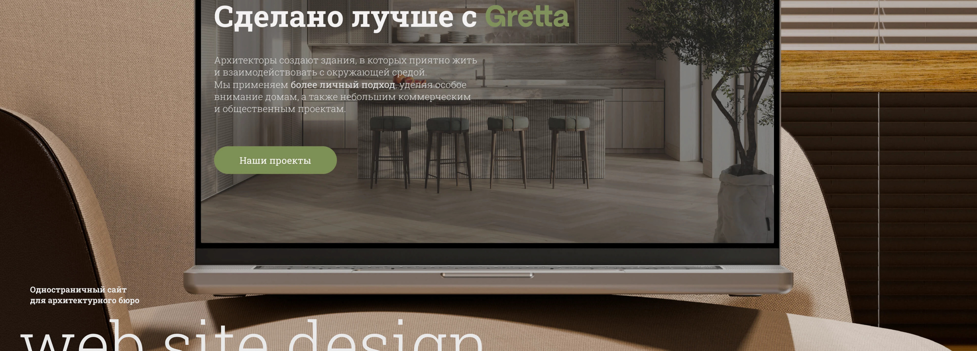 GRETTA / Website for a architectural bureau — Изображение №2 — Интерфейсы на Dprofile
