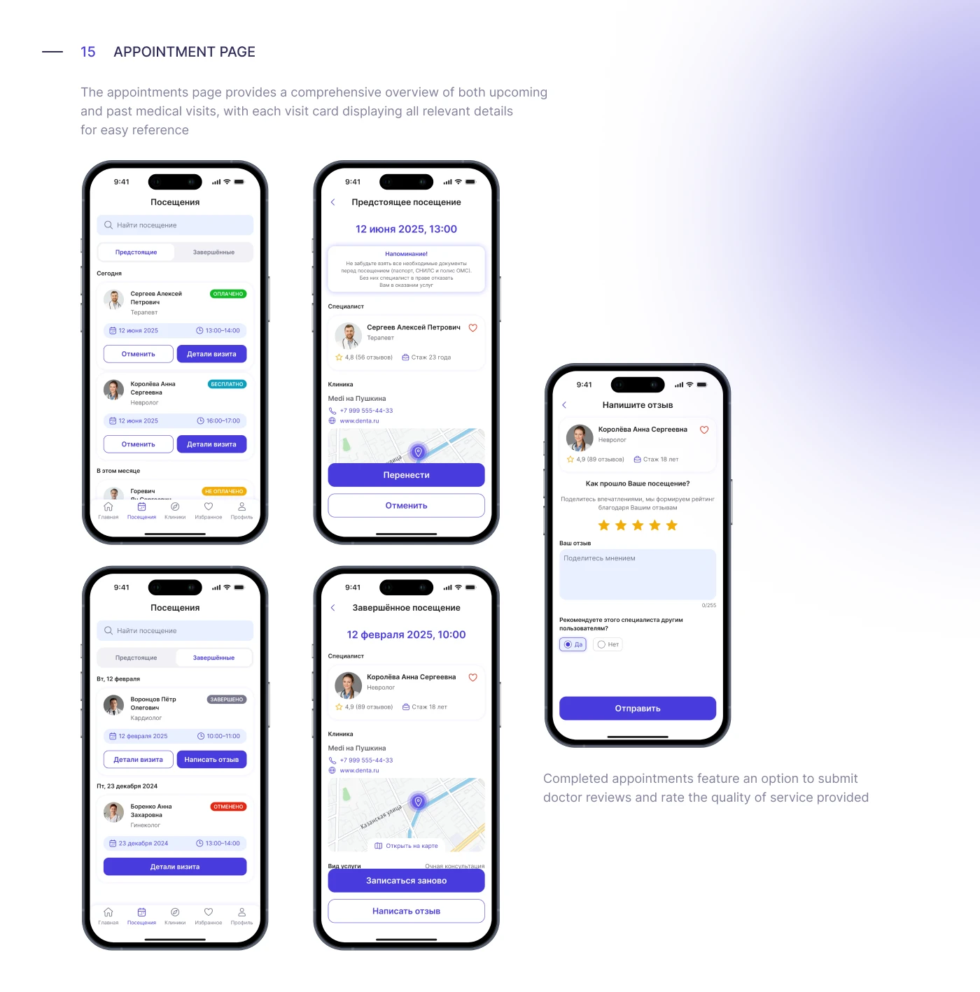Doctor Appointment App | Mobile UX&UI Design — Изображение №16 — Интерфейсы на Dprofile