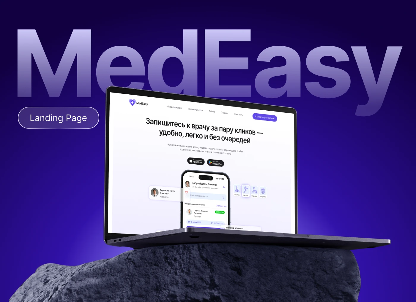 Landing page for doctor appointment app | UX&UI — Изображение №1 — Интерфейсы на Dprofile