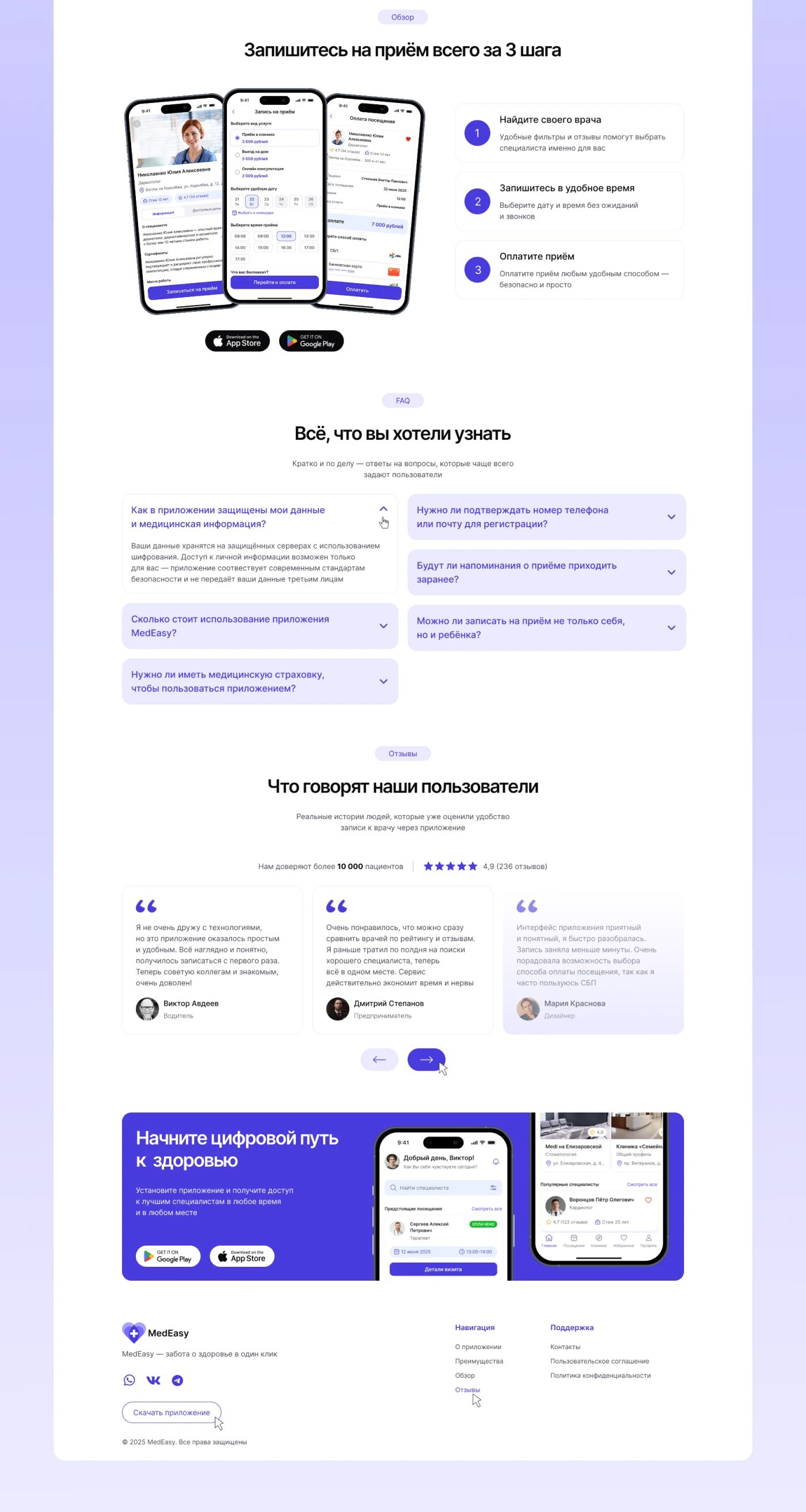Landing page for doctor appointment app | UX&UI — Изображение №10 — Интерфейсы на Dprofile