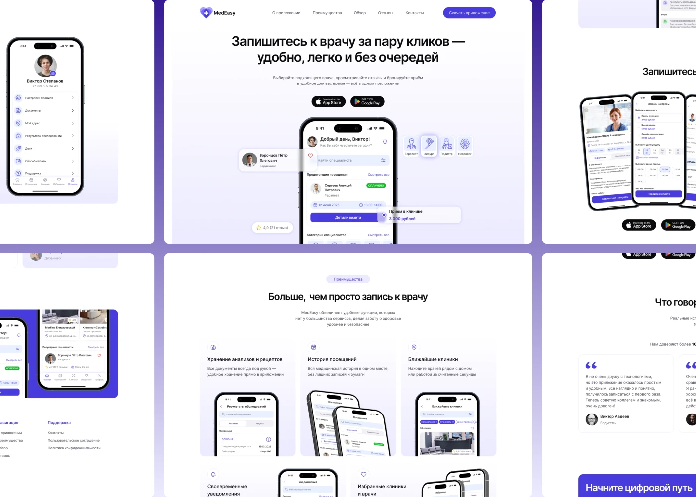 Landing page for doctor appointment app | UX&UI — Изображение №6 — Интерфейсы на Dprofile
