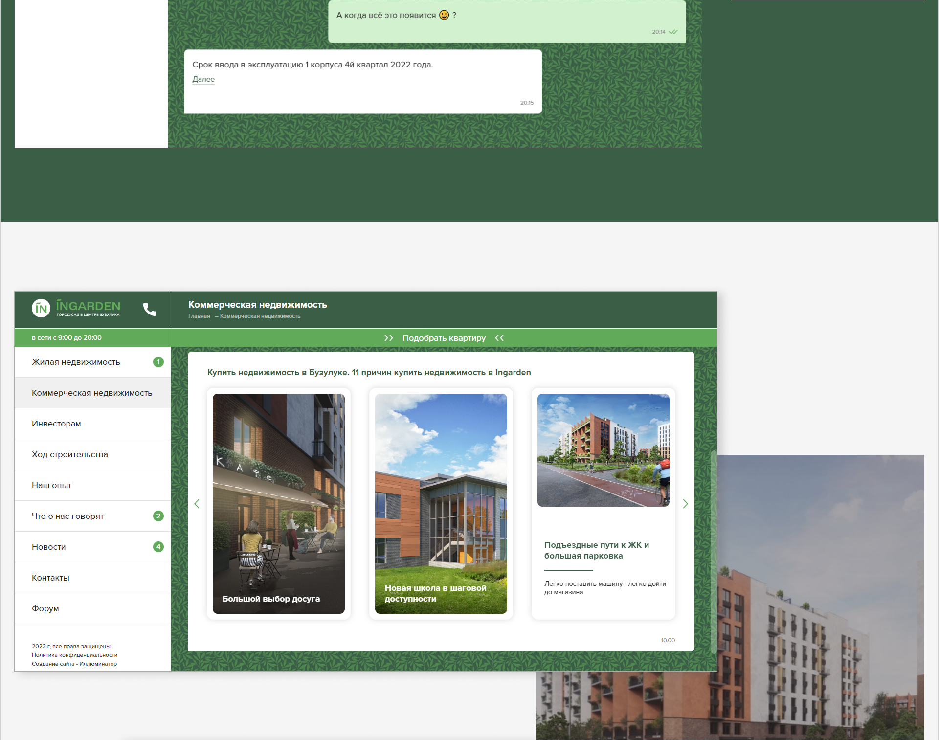 Корпоративный сайт для строительной компании | INGARDEN — Изображение №6 — Интерфейсы на Dprofile