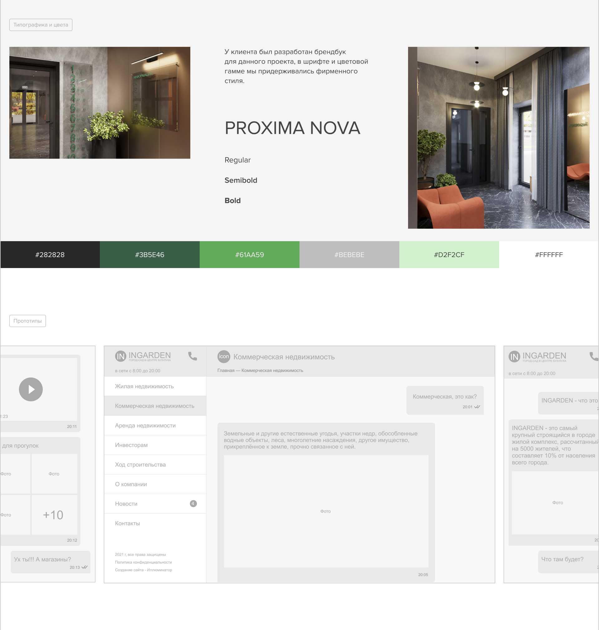 Корпоративный сайт для строительной компании | INGARDEN — Изображение №3 — Интерфейсы на Dprofile