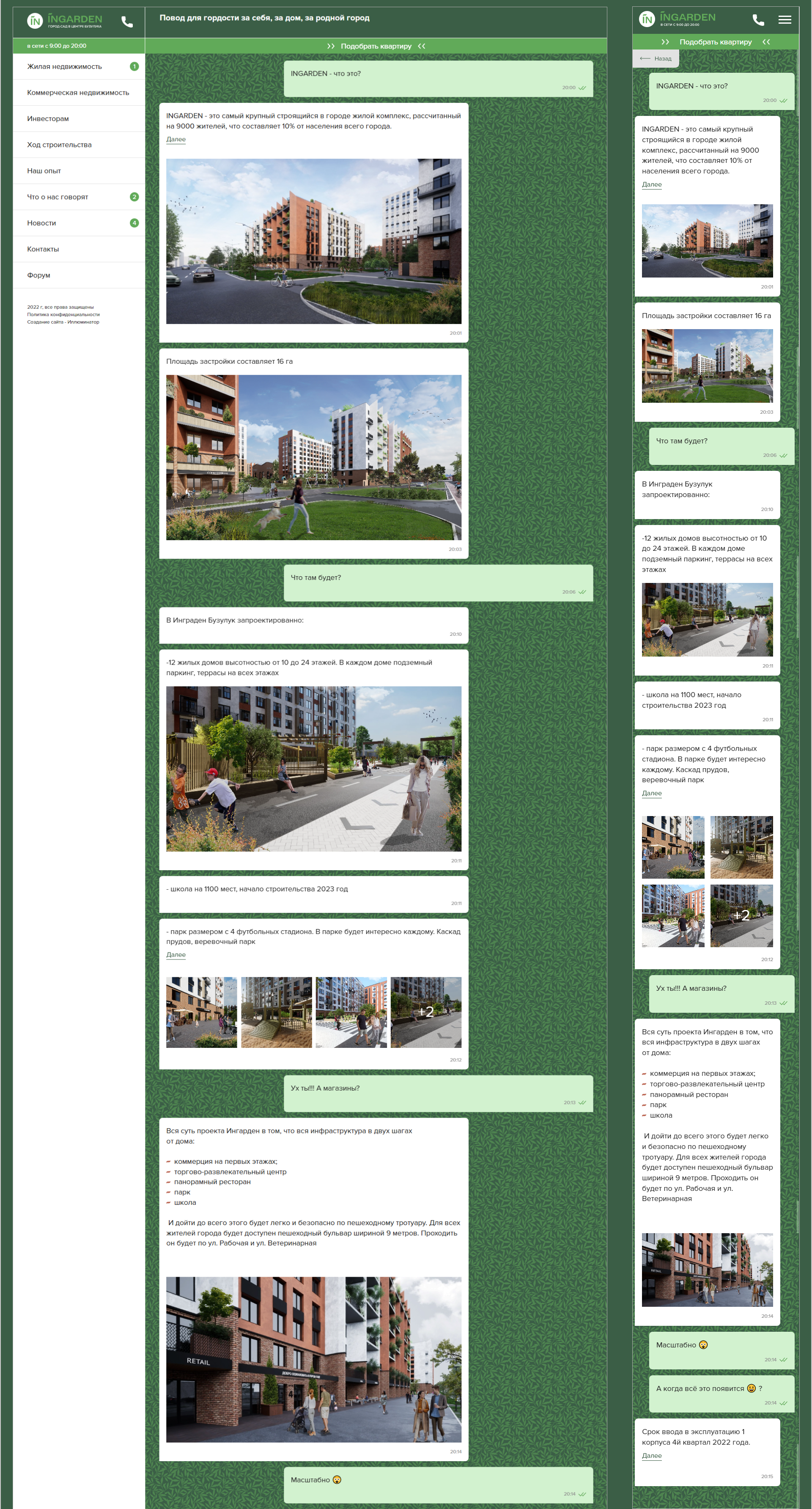 Корпоративный сайт для строительной компании | INGARDEN — Изображение №5 — Интерфейсы на Dprofile