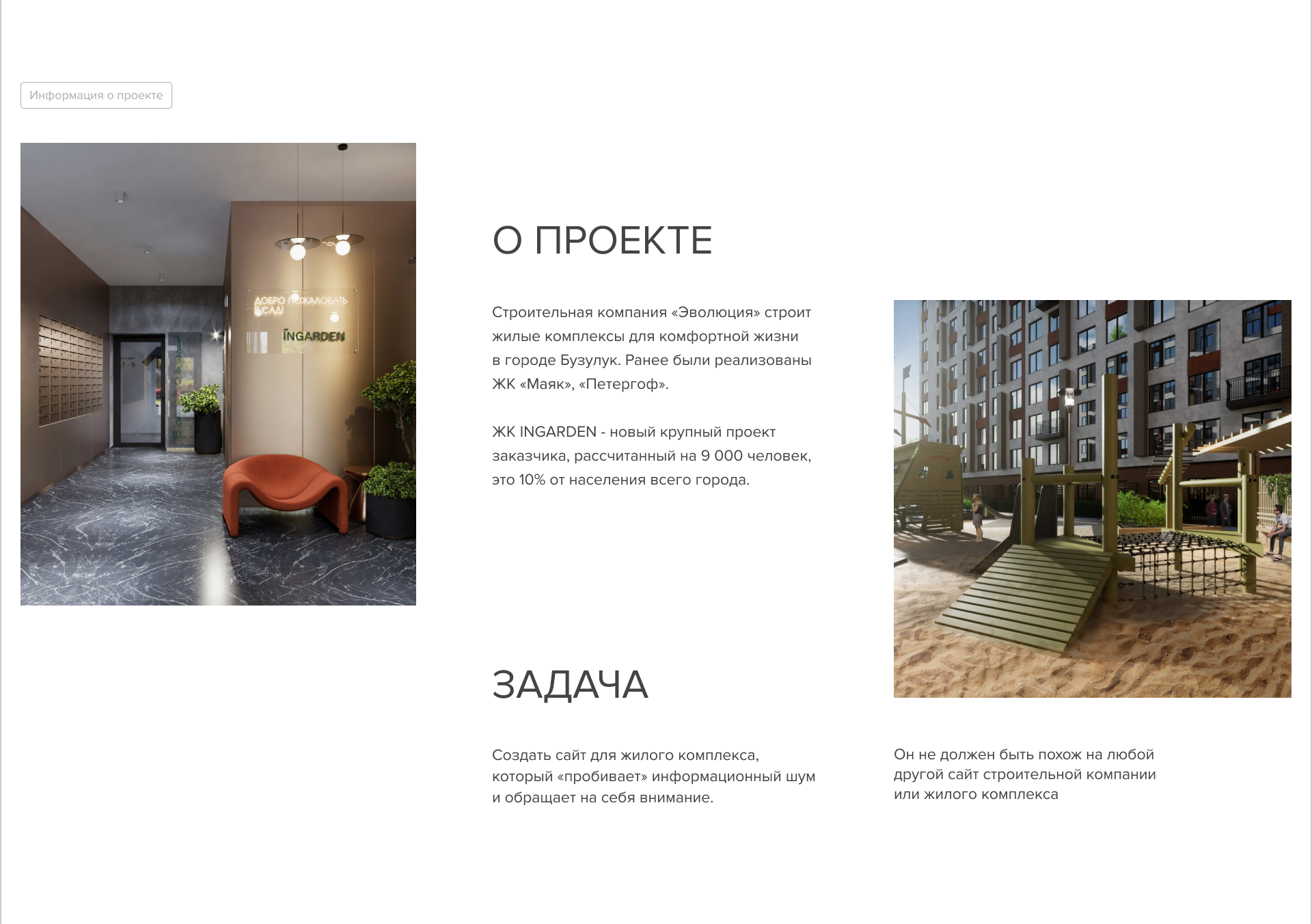 Корпоративный сайт для строительной компании | INGARDEN — Изображение №2 — Интерфейсы на Dprofile