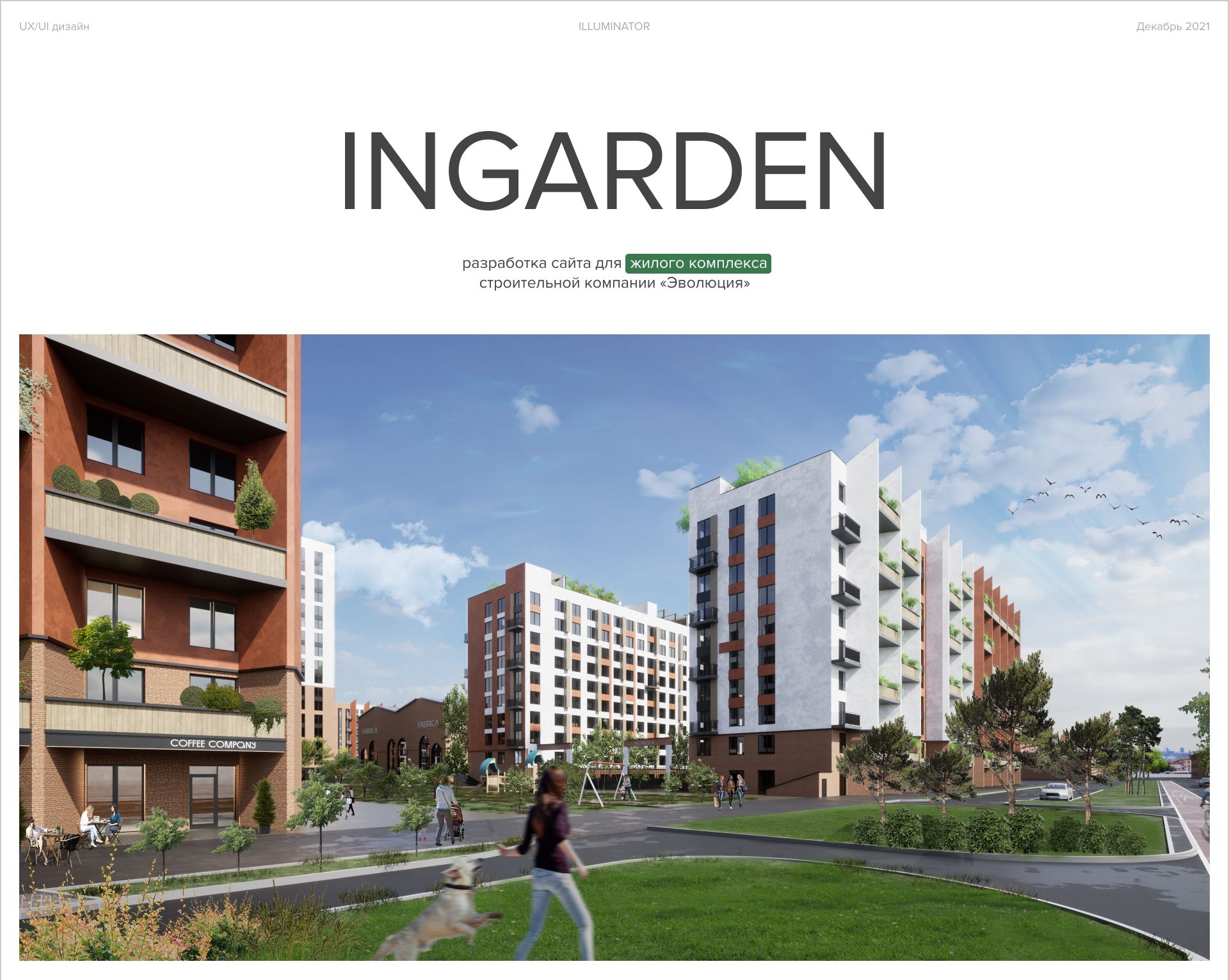 Корпоративный сайт для строительной компании | INGARDEN — Изображение №1 — Интерфейсы на Dprofile