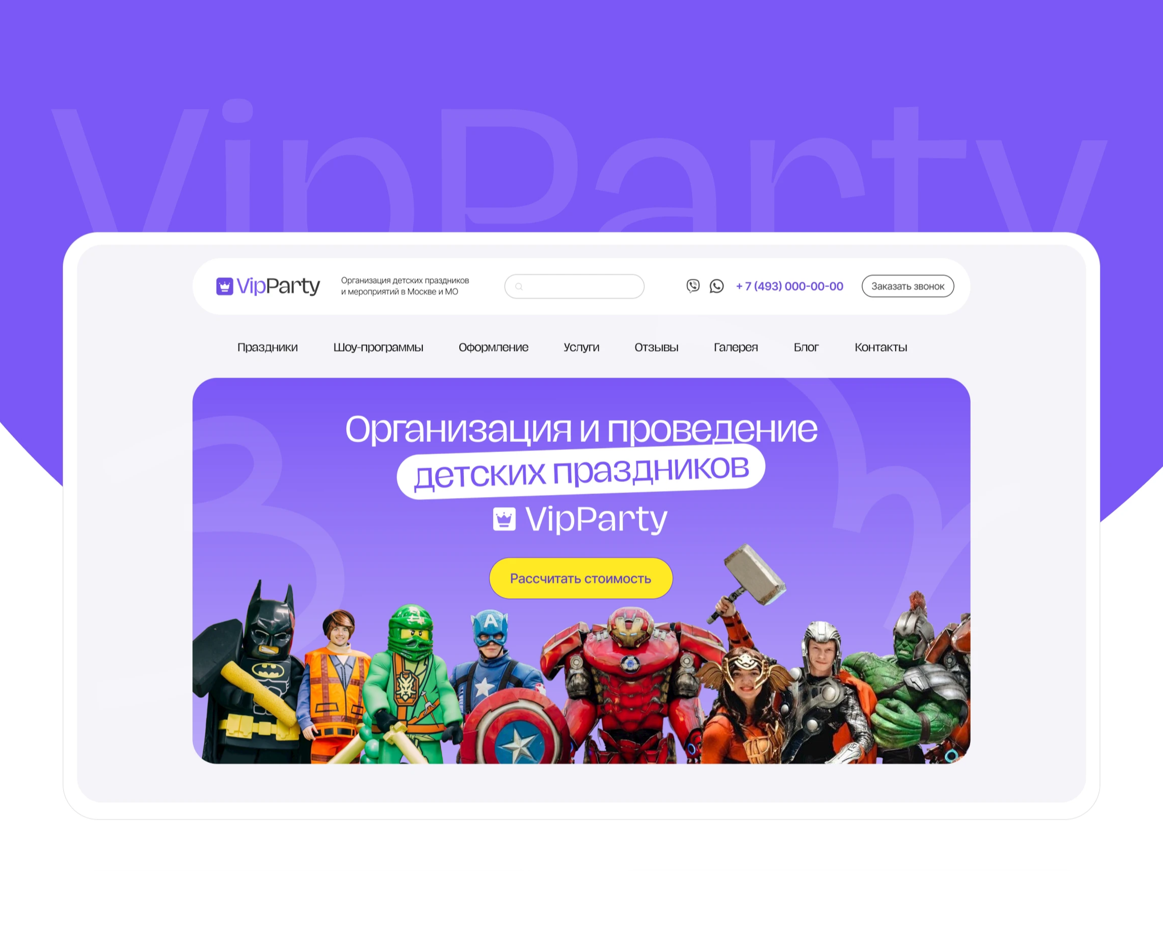 Cайт для агентства по организации праздников | VipParty — Интерфейсы на Dprofile