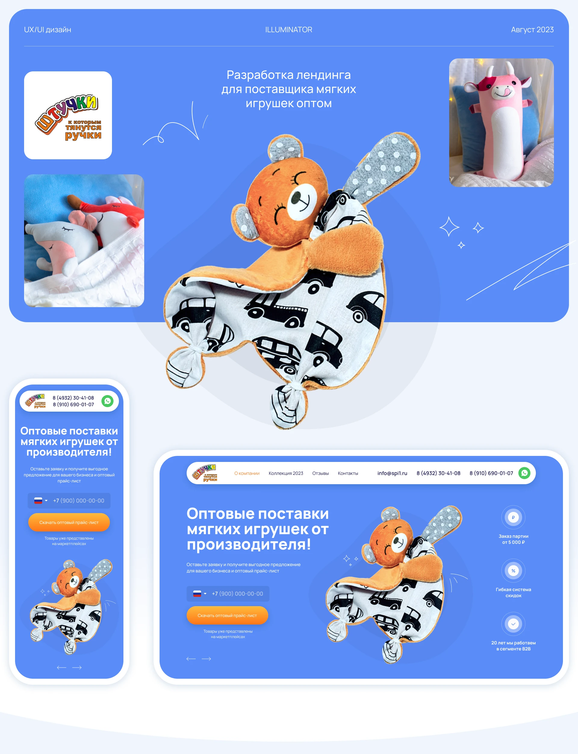 Landing page | Поставщик мягких игрушек оптом — Изображение №1 — Интерфейсы на Dprofile