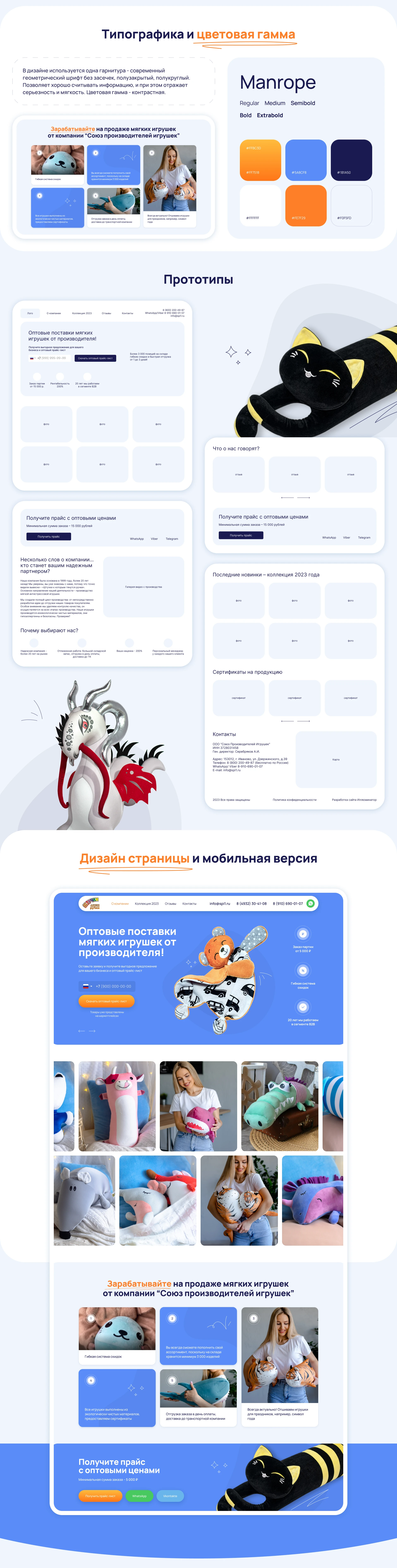 Landing page | Поставщик мягких игрушек оптом — Изображение №3 — Интерфейсы на Dprofile