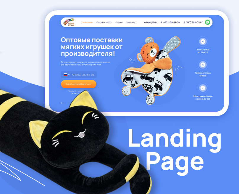 Landing page | Поставщик мягких игрушек оптом на Dprofile