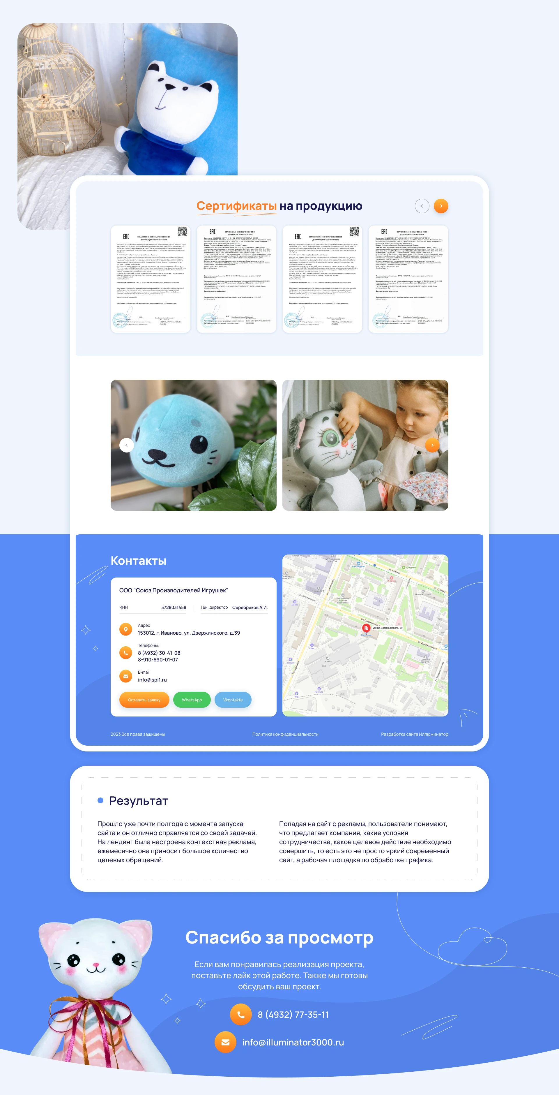 Landing page | Поставщик мягких игрушек оптом — Изображение №5 — Интерфейсы на Dprofile