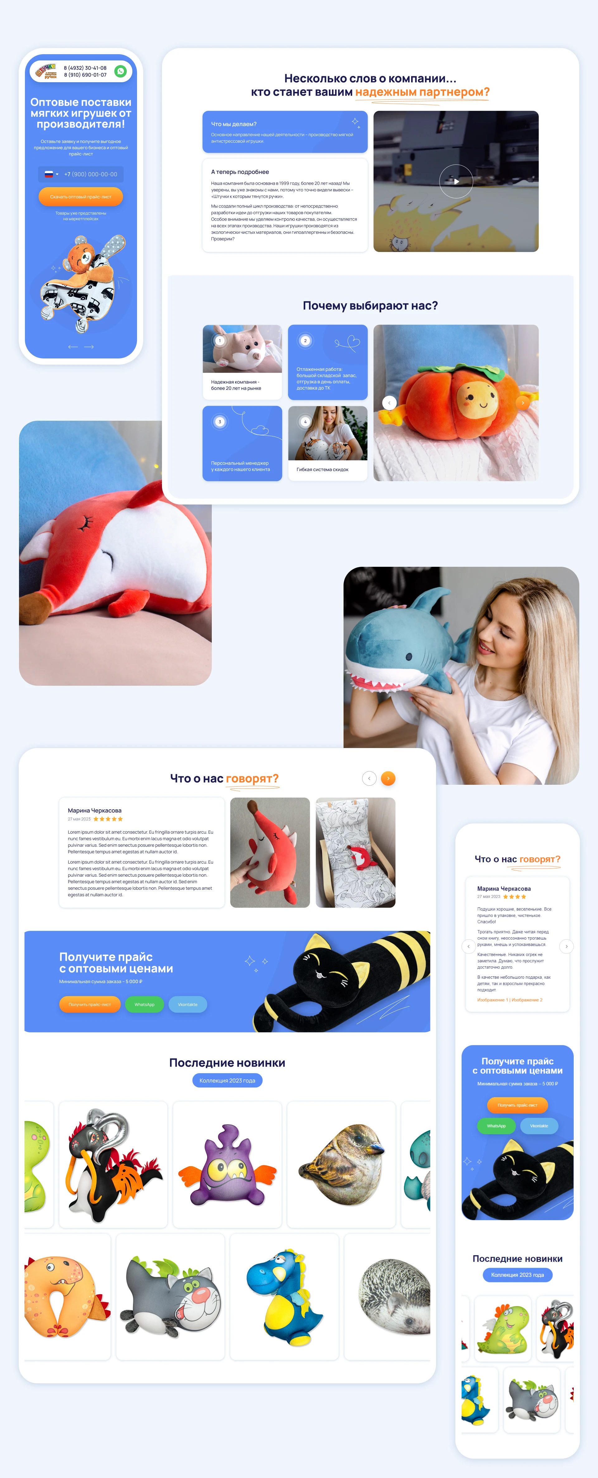Landing page | Поставщик мягких игрушек оптом — Изображение №4 — Интерфейсы на Dprofile