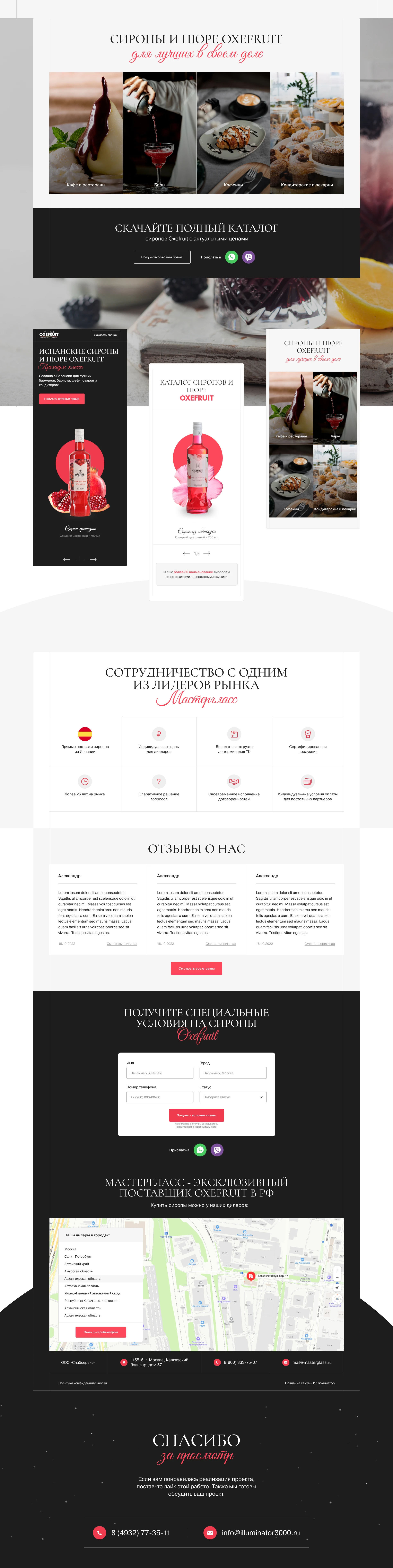 Landing page | Поставщик испанских сиропов и пюре — Изображение №5 — Интерфейсы на Dprofile