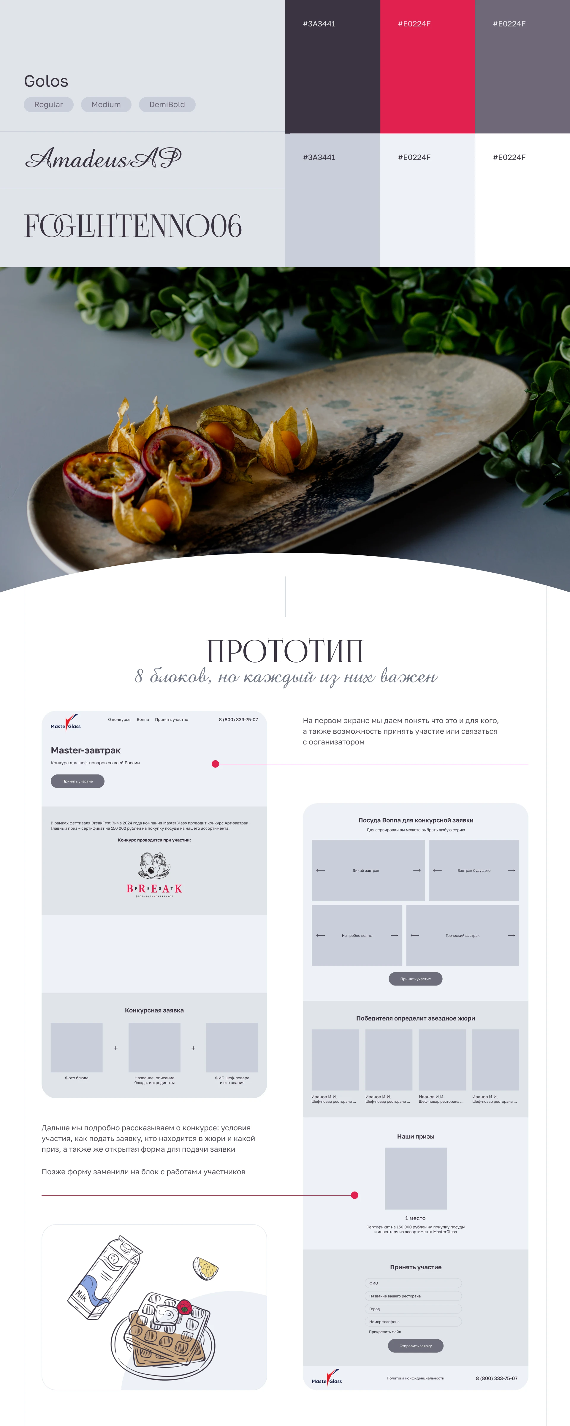 Разработка landing page для конкурса Master Завтрак — Изображение №5 — Интерфейсы на Dprofile
