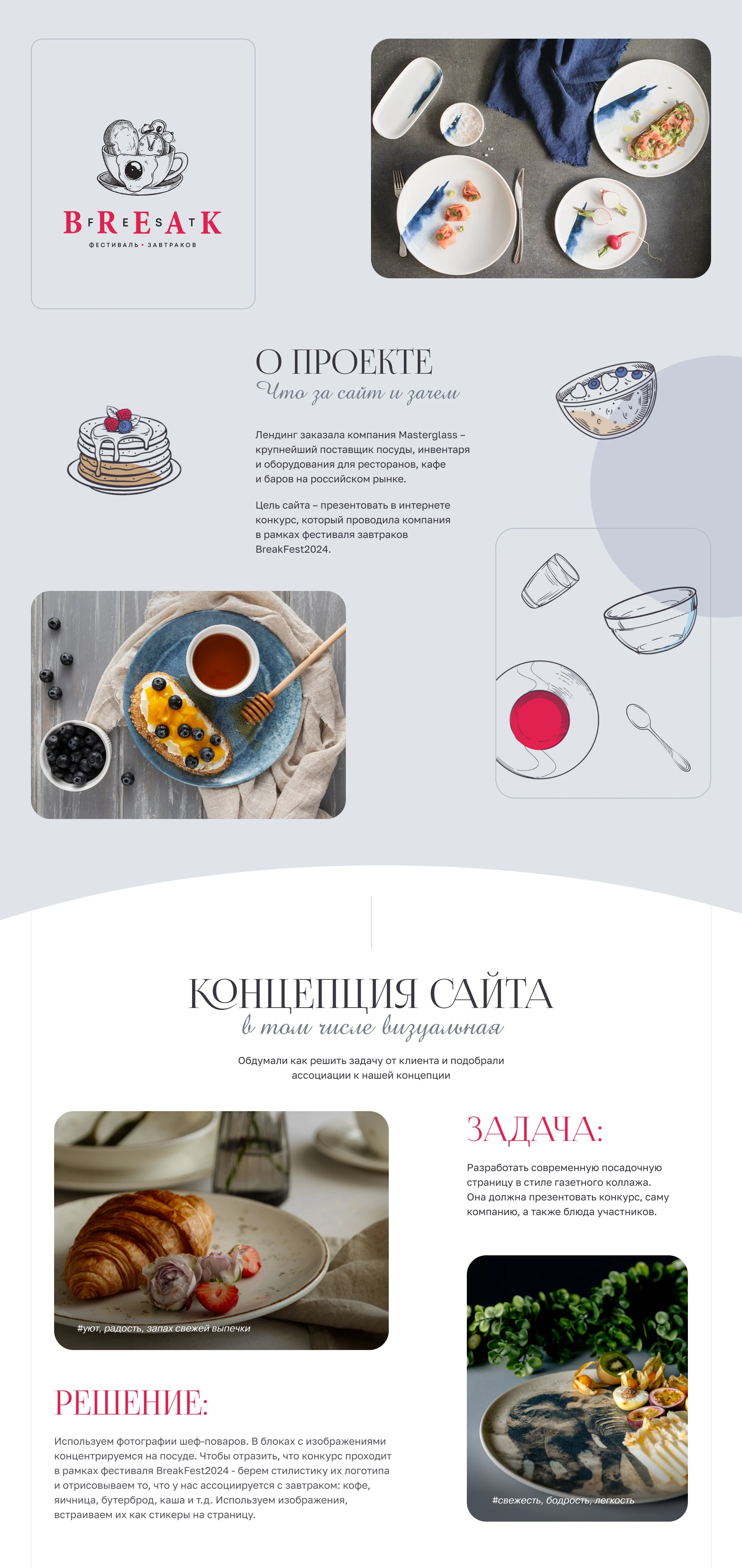 Разработка landing page для конкурса Master Завтрак — Изображение №3 — Интерфейсы на Dprofile
