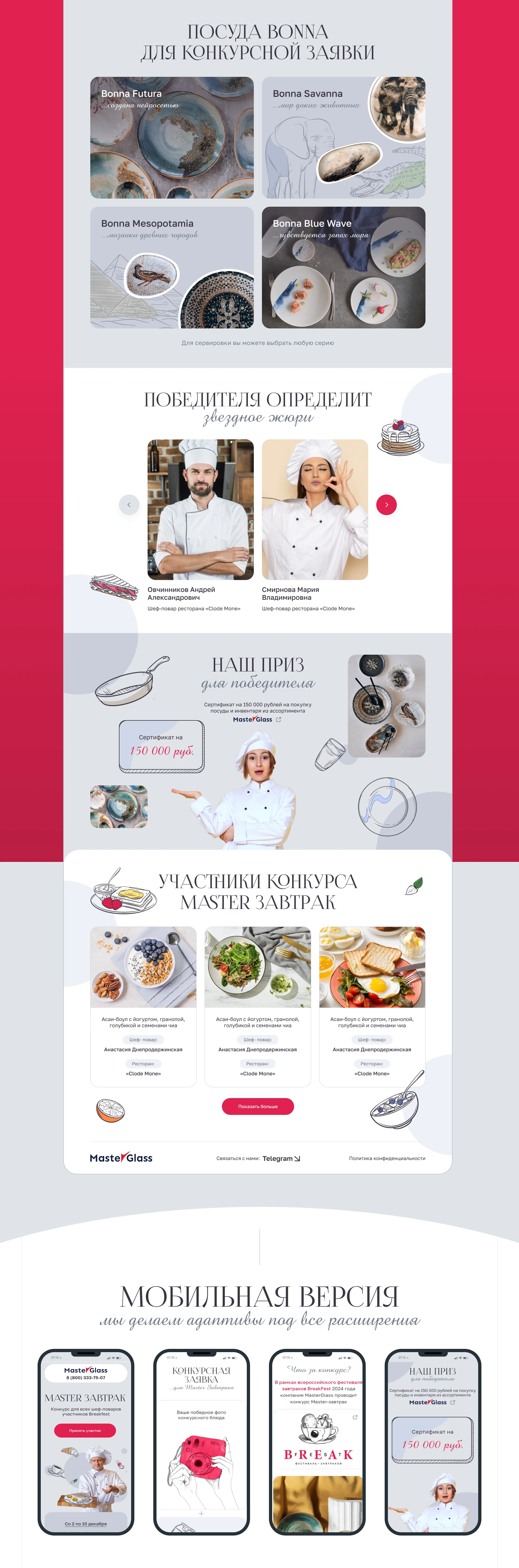 Разработка landing page для конкурса Master Завтрак — Изображение №8 — Интерфейсы на Dprofile