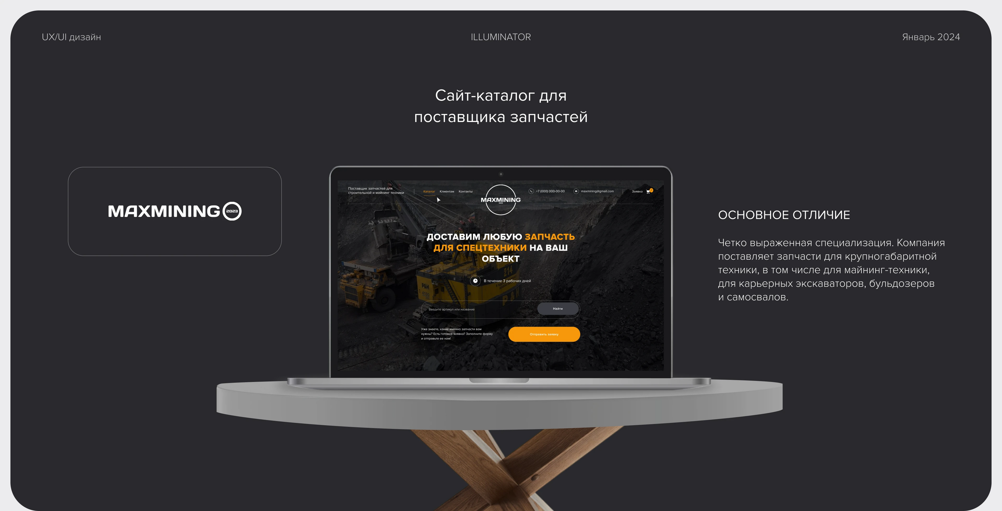 Сайт-каталог для поставщика запчастей ┃Maxmining — Изображение №1 — Интерфейсы на Dprofile