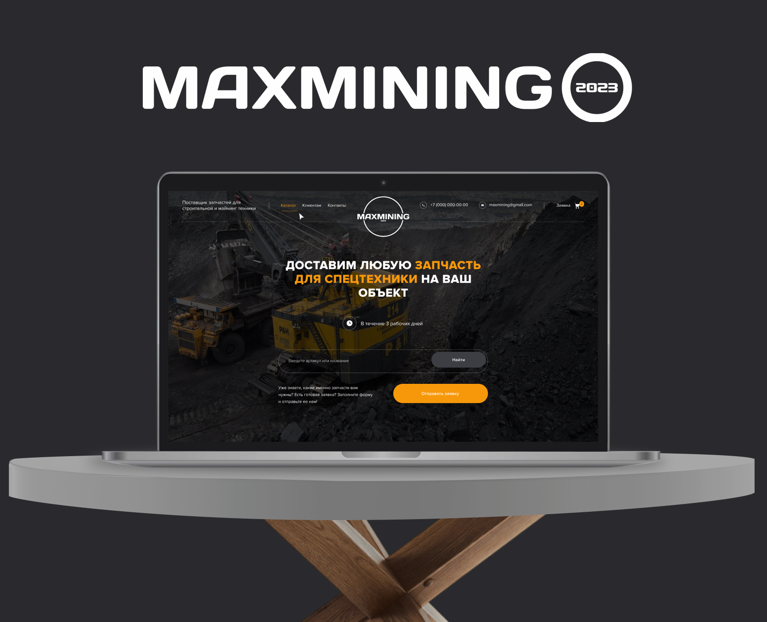 Сайт-каталог для поставщика запчастей ┃Maxmining на Dprofile