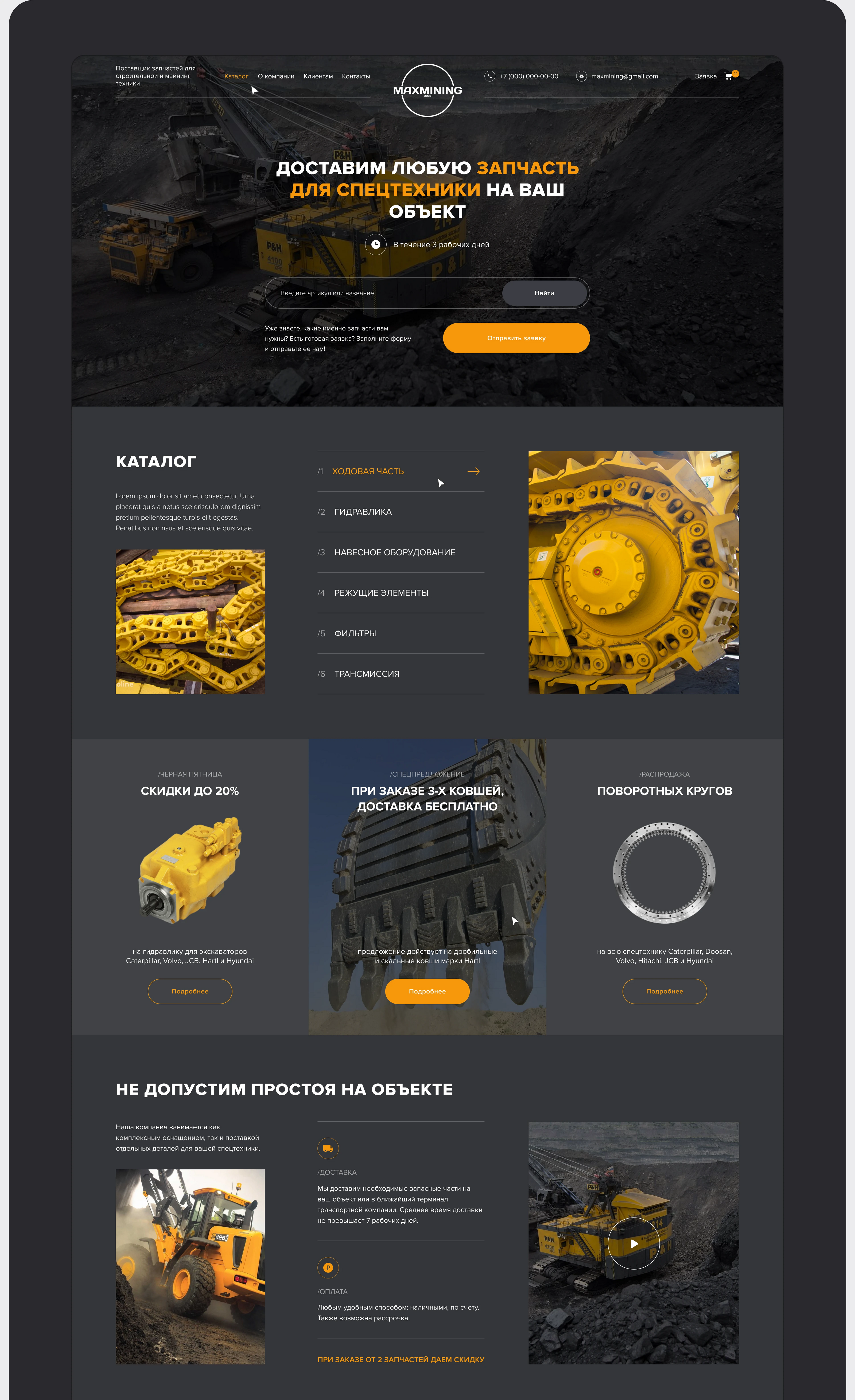 Сайт-каталог для поставщика запчастей ┃Maxmining — Изображение №9 — Интерфейсы на Dprofile