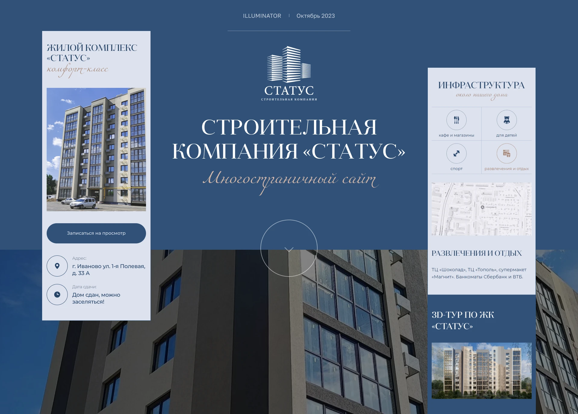 Корпоративный сайт для строительной компании 〡«СТАТУС» — Изображение №1 — Интерфейсы на Dprofile