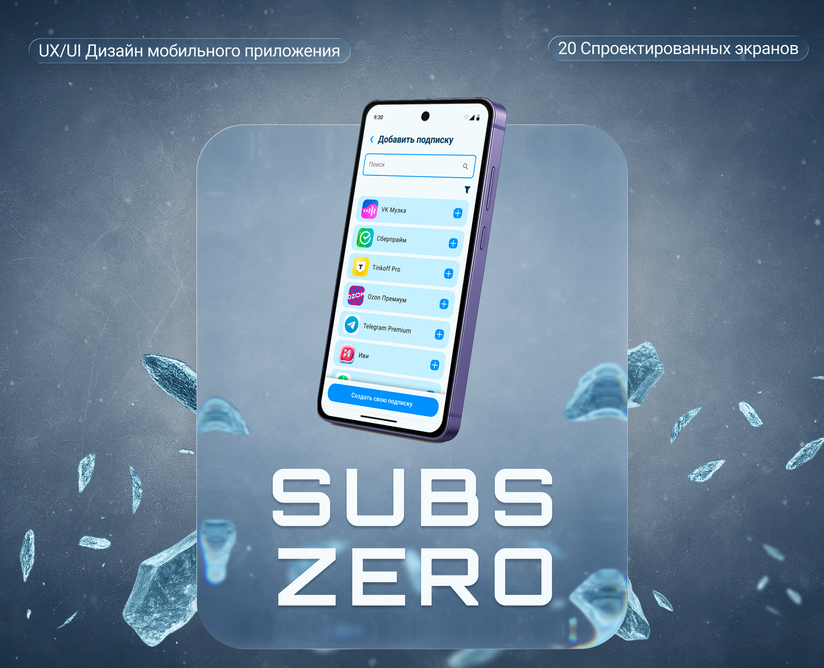 Дизайн мобильного приложения — Интерфейсы на Dprofile