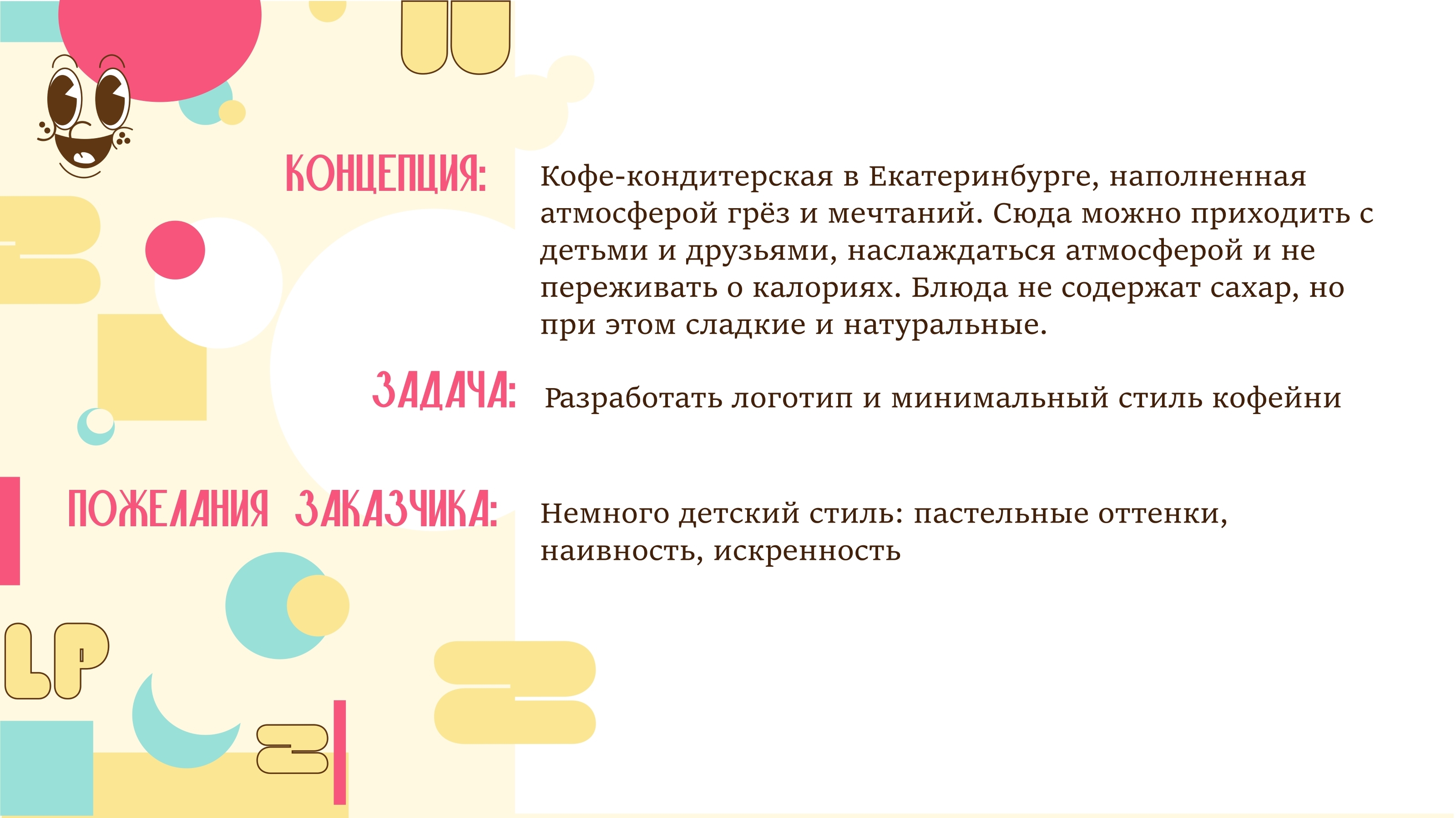 Кофе-кондитерская Little Pancakes — Изображение №2 — Интерфейсы, Брендинг на Dprofile