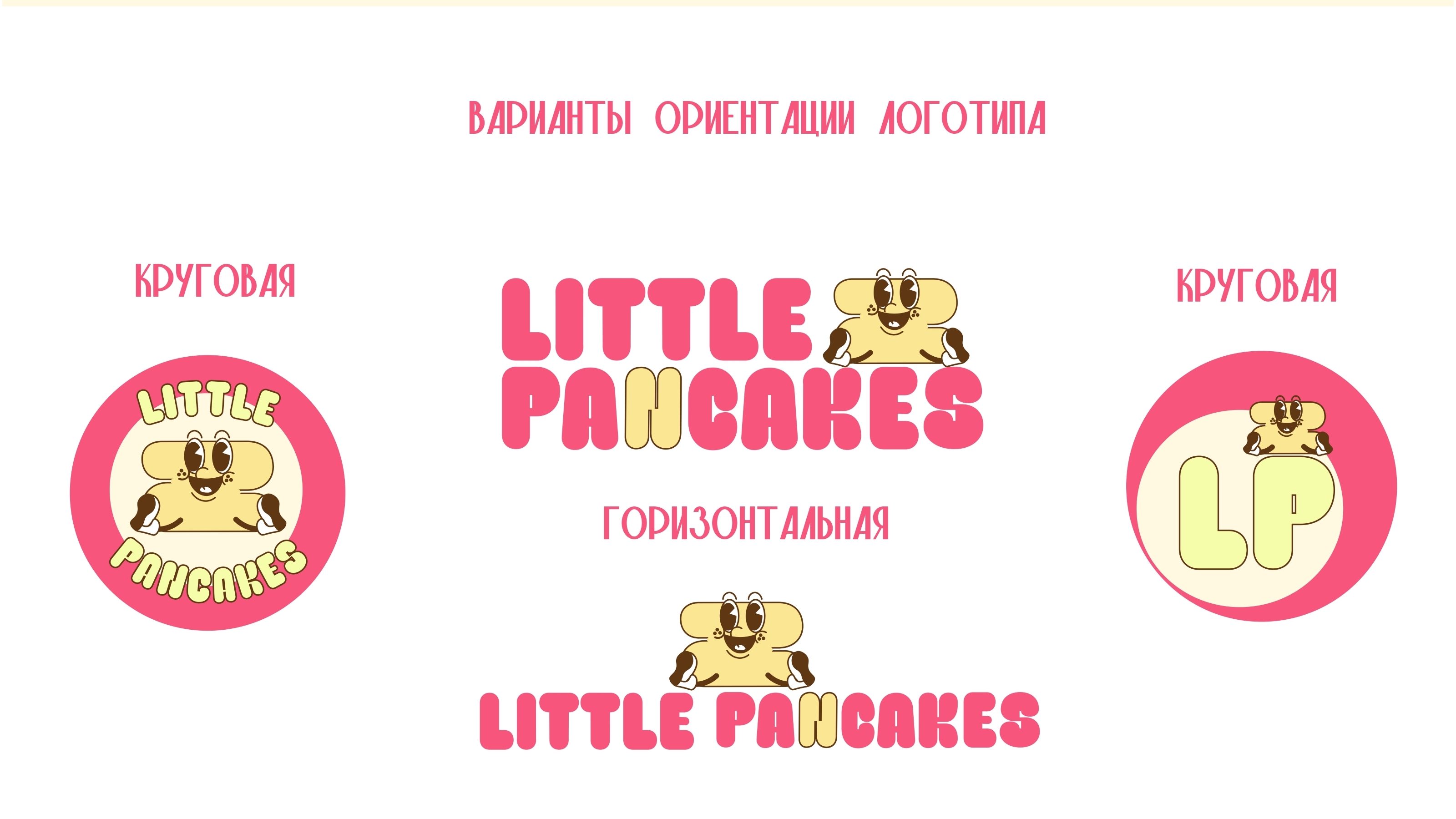 Кофе-кондитерская Little Pancakes — Изображение №6 — Интерфейсы, Брендинг на Dprofile