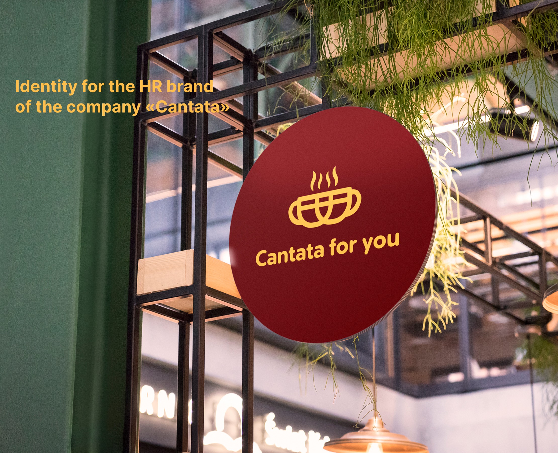 Identity for the HR brand of the company "Cantata" — Интерфейсы, Брендинг на Dprofile