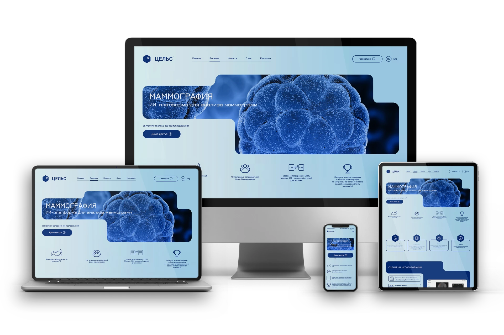 Редизайн продуктовой страницы "Маммография" — Изображение №3 — Интерфейсы, Брендинг на Dprofile