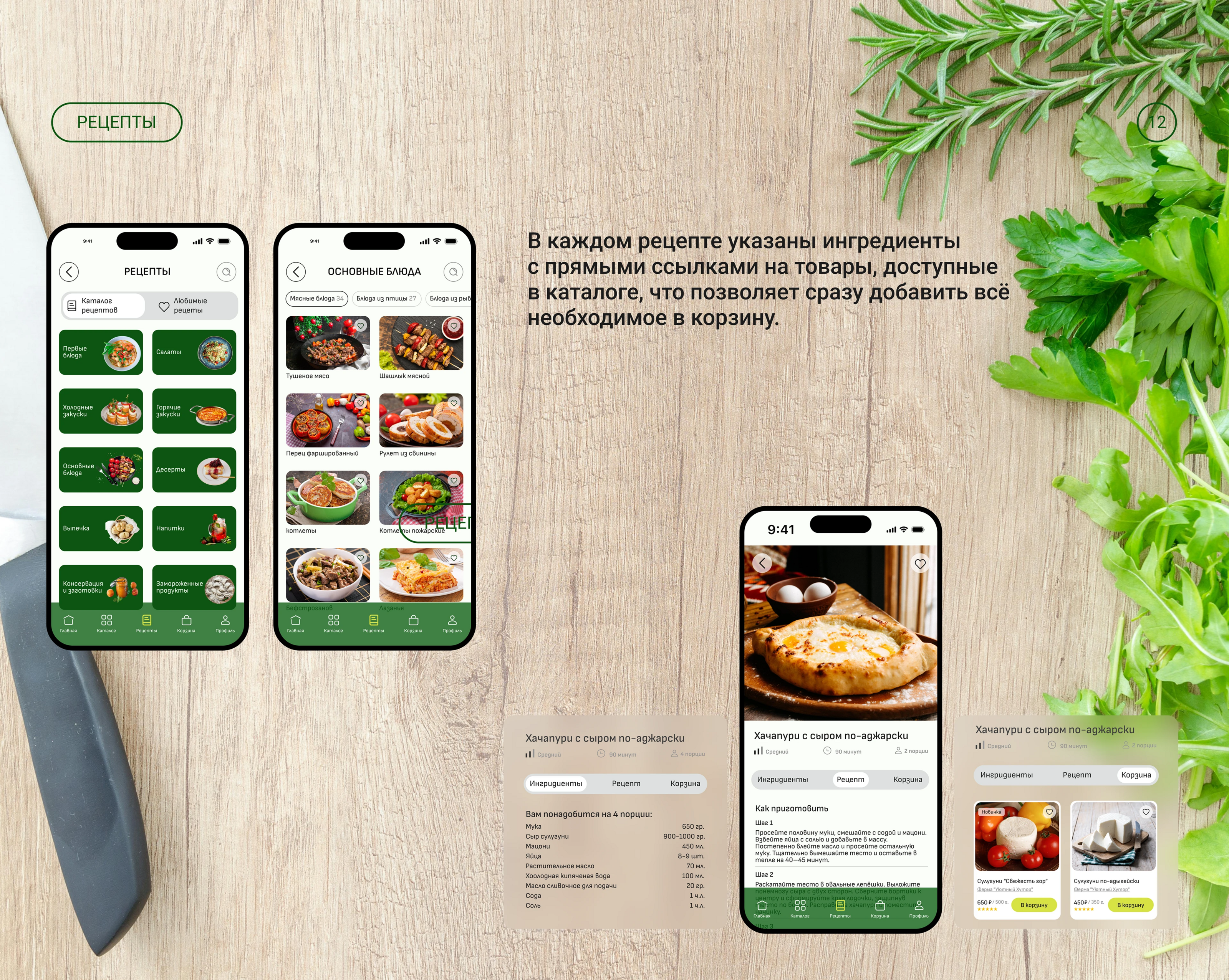 Сервис доставки свежих фермерских продуктов — Изображение №15 — Интерфейсы на Dprofile