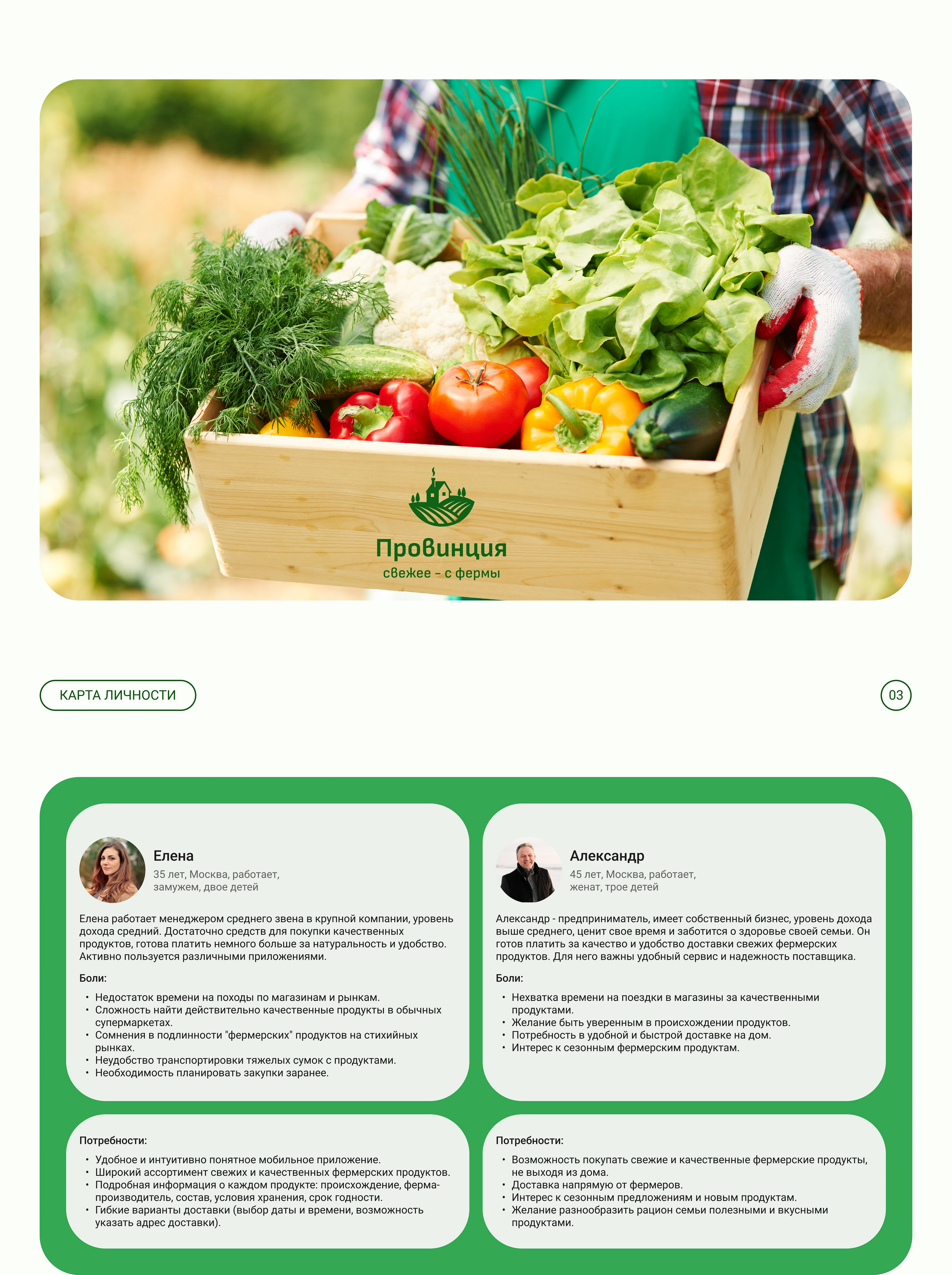 Сервис доставки свежих фермерских продуктов — Изображение №5 — Интерфейсы на Dprofile