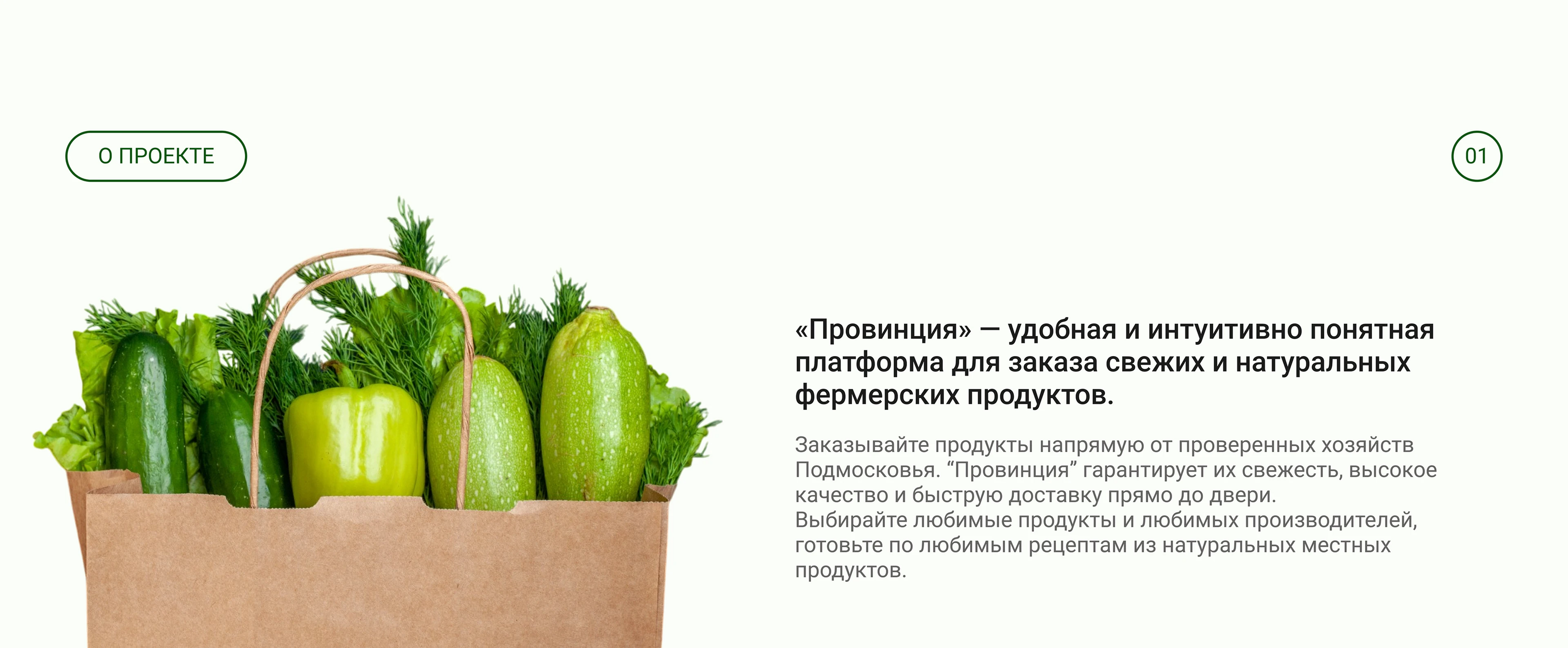 Сервис доставки свежих фермерских продуктов — Изображение №2 — Интерфейсы на Dprofile
