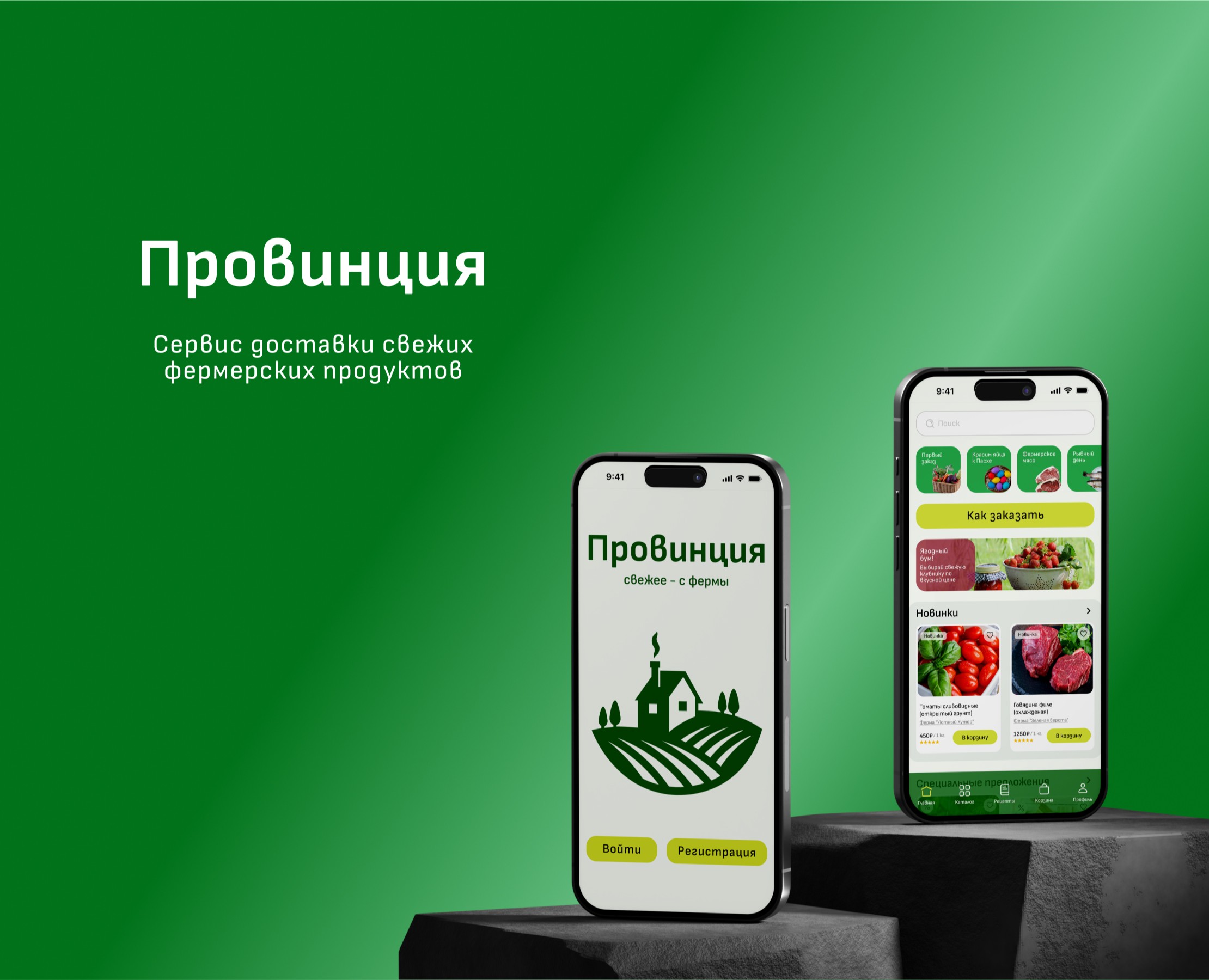 Сервис доставки свежих фермерских продуктов — Интерфейсы на Dprofile