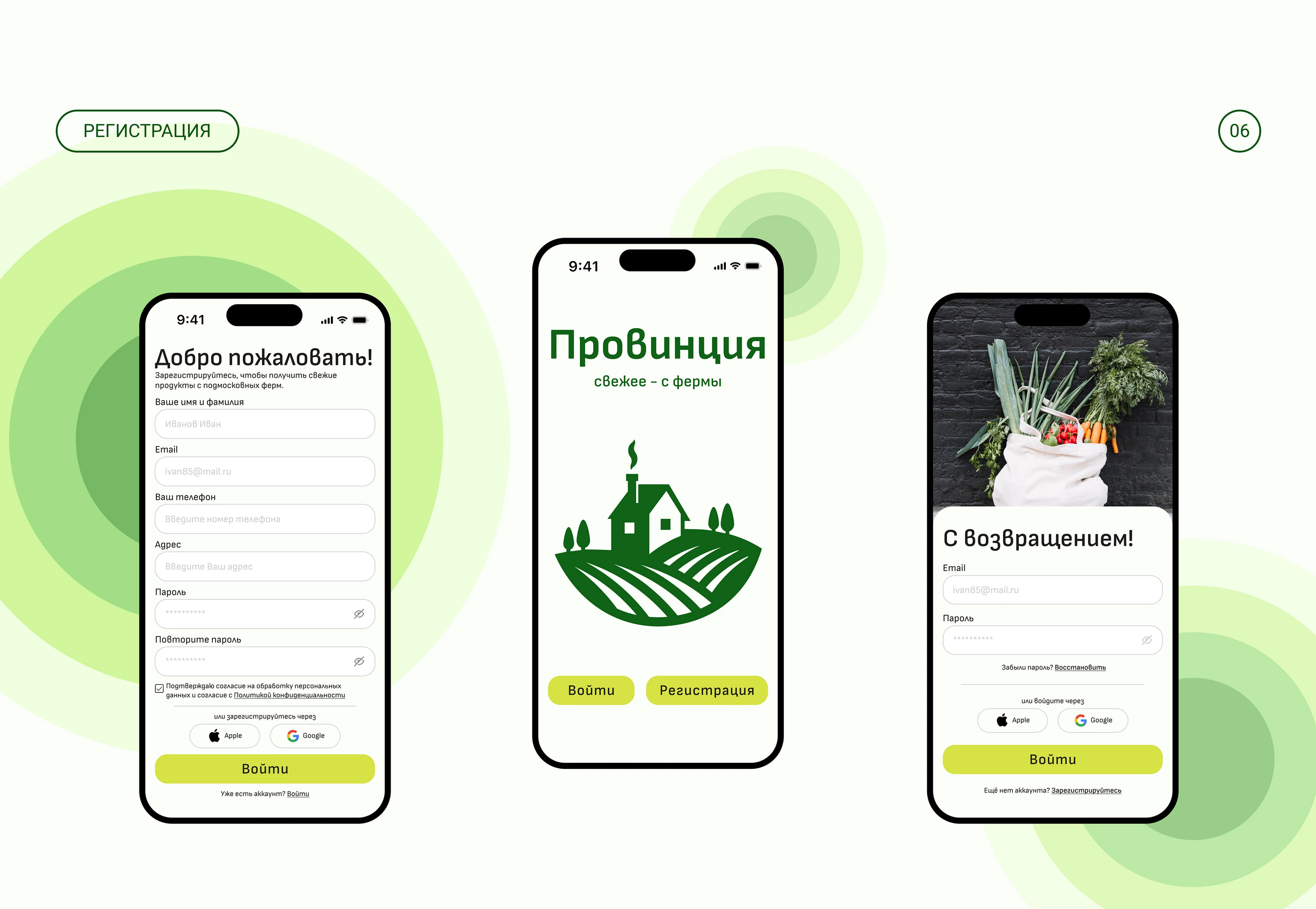 Сервис доставки свежих фермерских продуктов — Изображение №9 — Интерфейсы на Dprofile