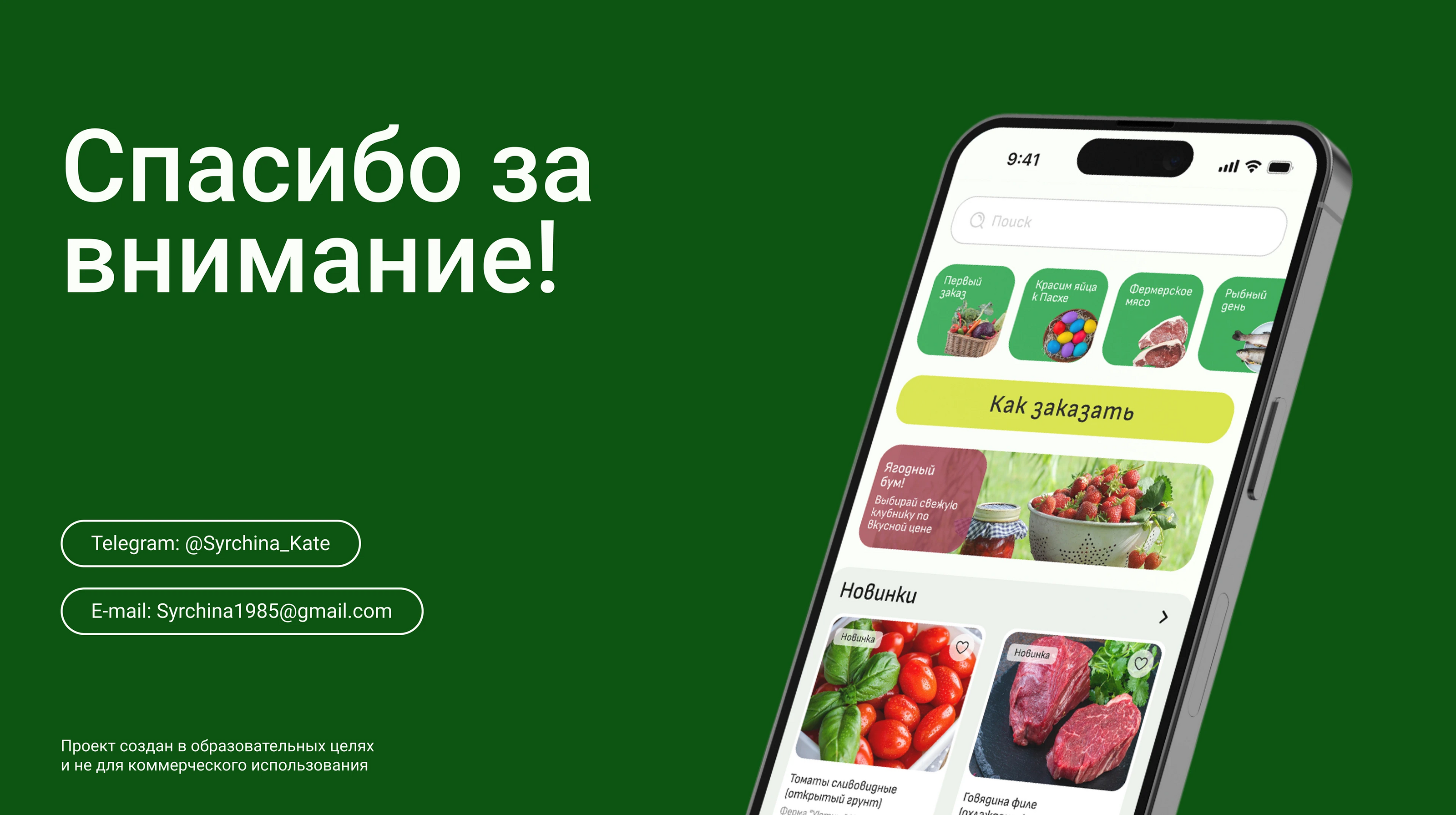 Сервис доставки свежих фермерских продуктов — Изображение №17 — Интерфейсы на Dprofile
