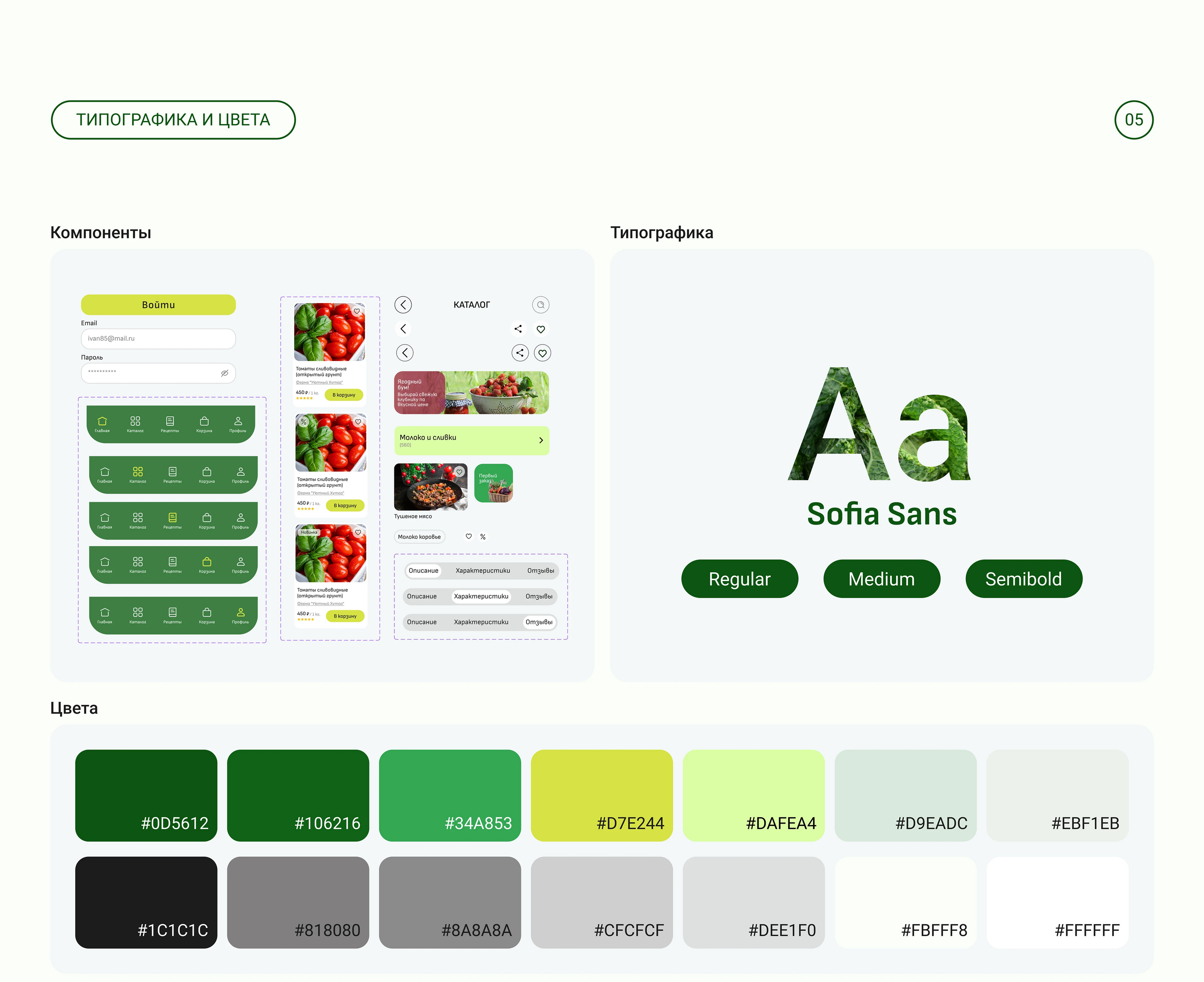 Сервис доставки свежих фермерских продуктов — Изображение №8 — Интерфейсы на Dprofile