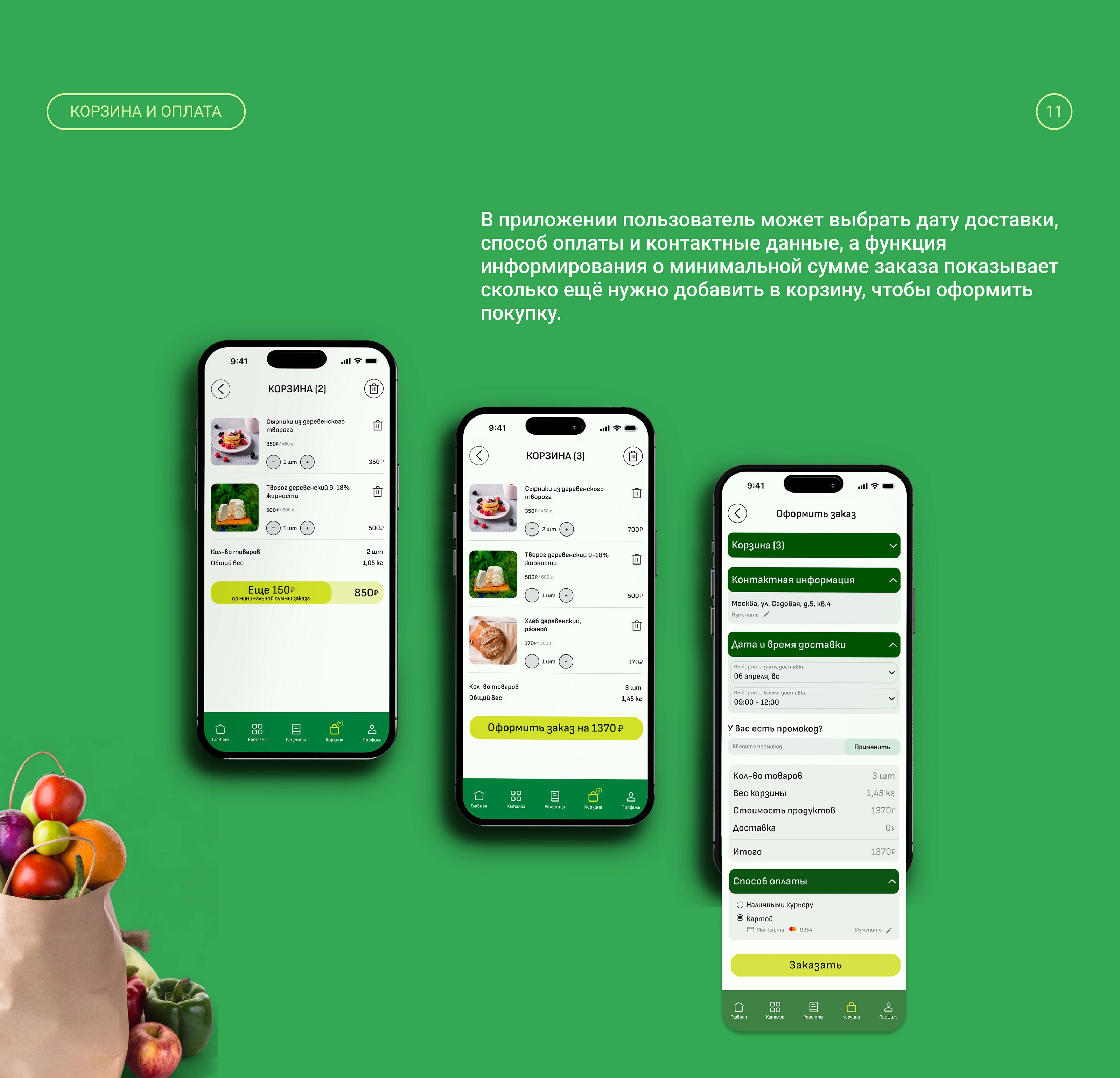 Сервис доставки свежих фермерских продуктов — Изображение №14 — Интерфейсы на Dprofile
