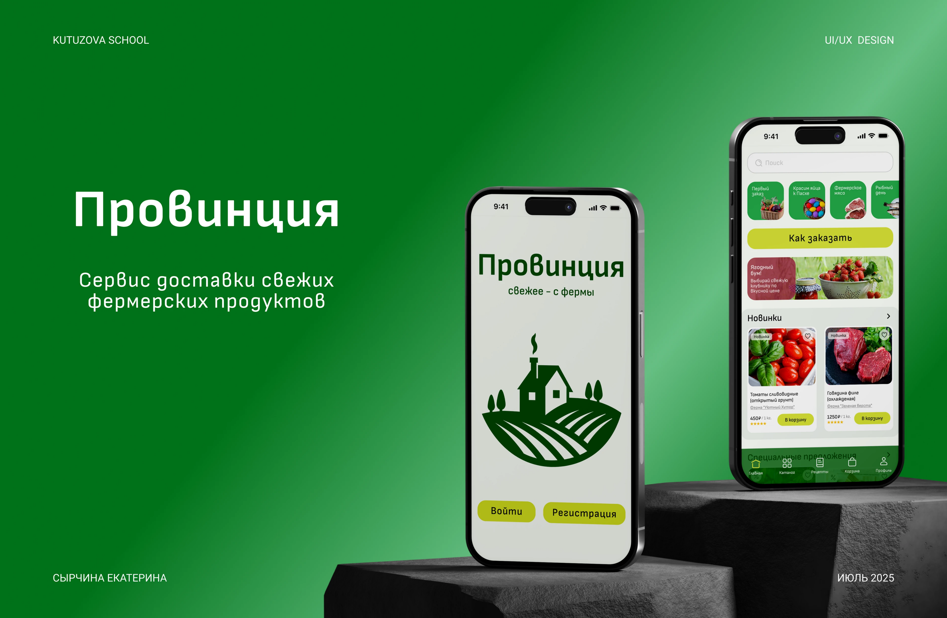 Сервис доставки свежих фермерских продуктов — Изображение №1 — Интерфейсы на Dprofile