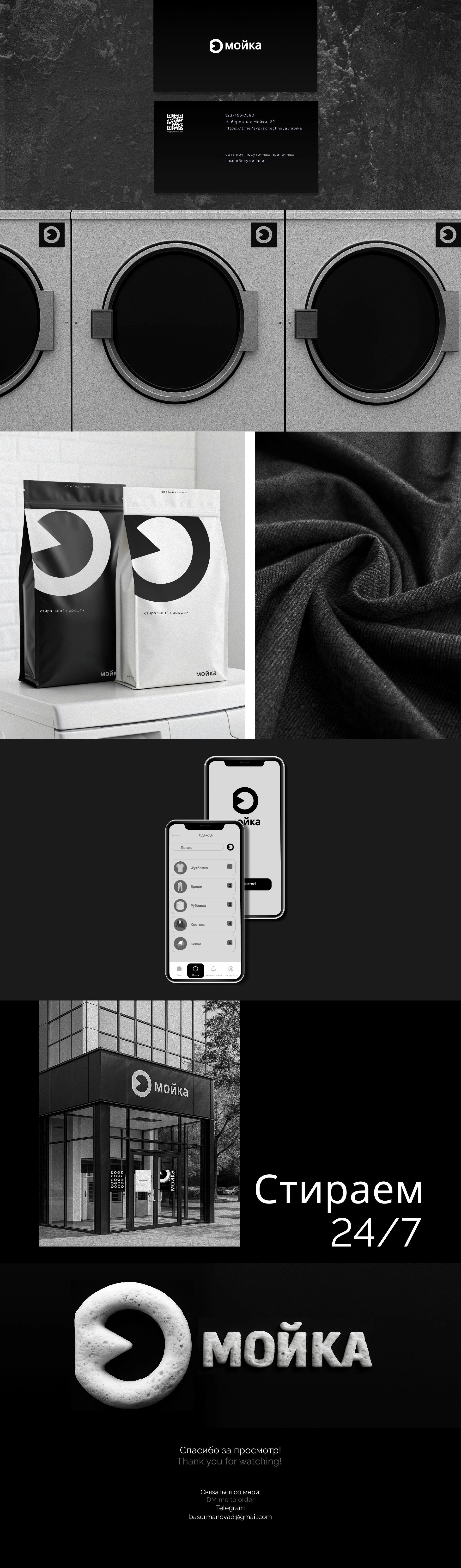 Мойка — Изображение №4 — Брендинг на Dprofile